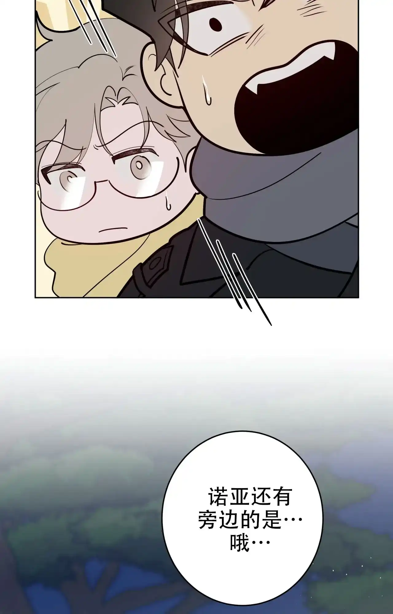 被侵蚀的上班族 第97话 第18页