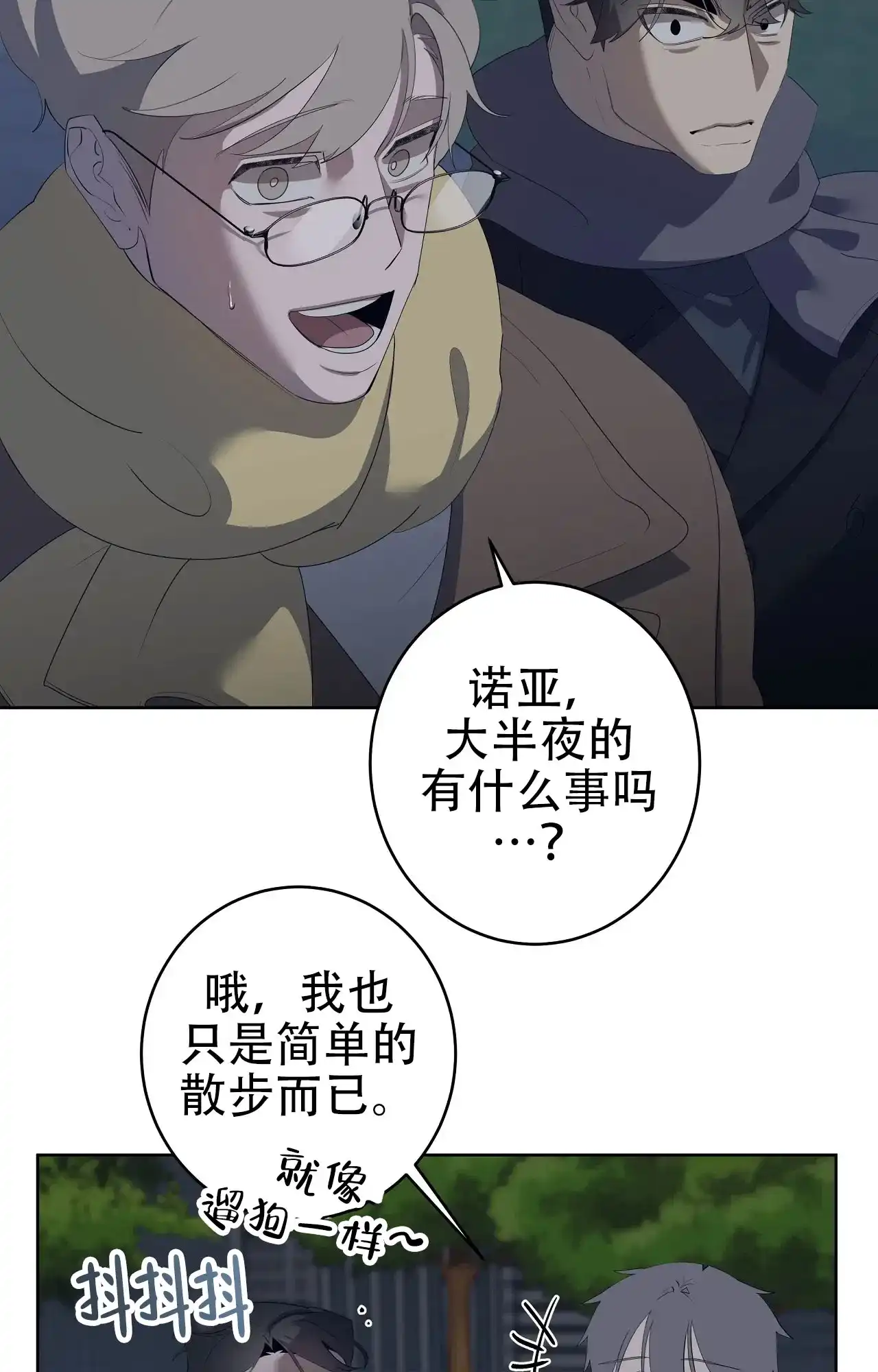 被侵蚀的上班族 第97话 第23页