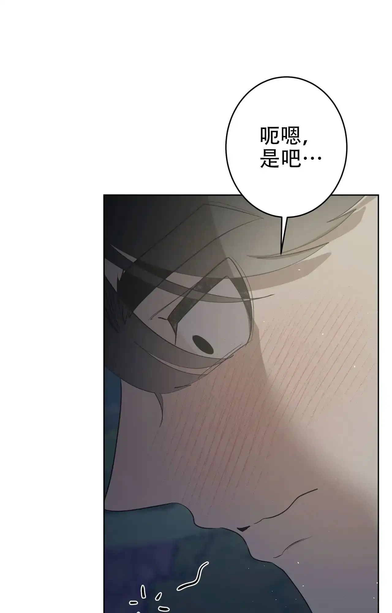 被侵蚀的上班族 第97话 第12页