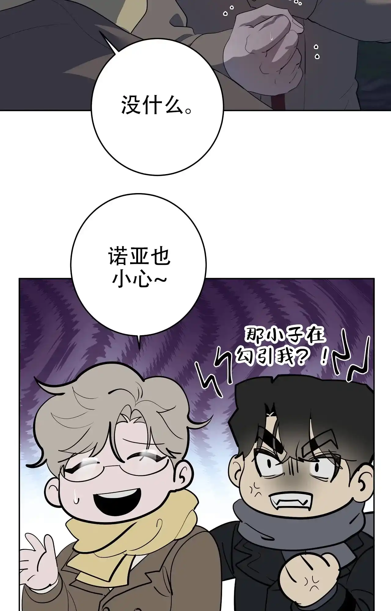 被侵蚀的上班族 第97话 第28页