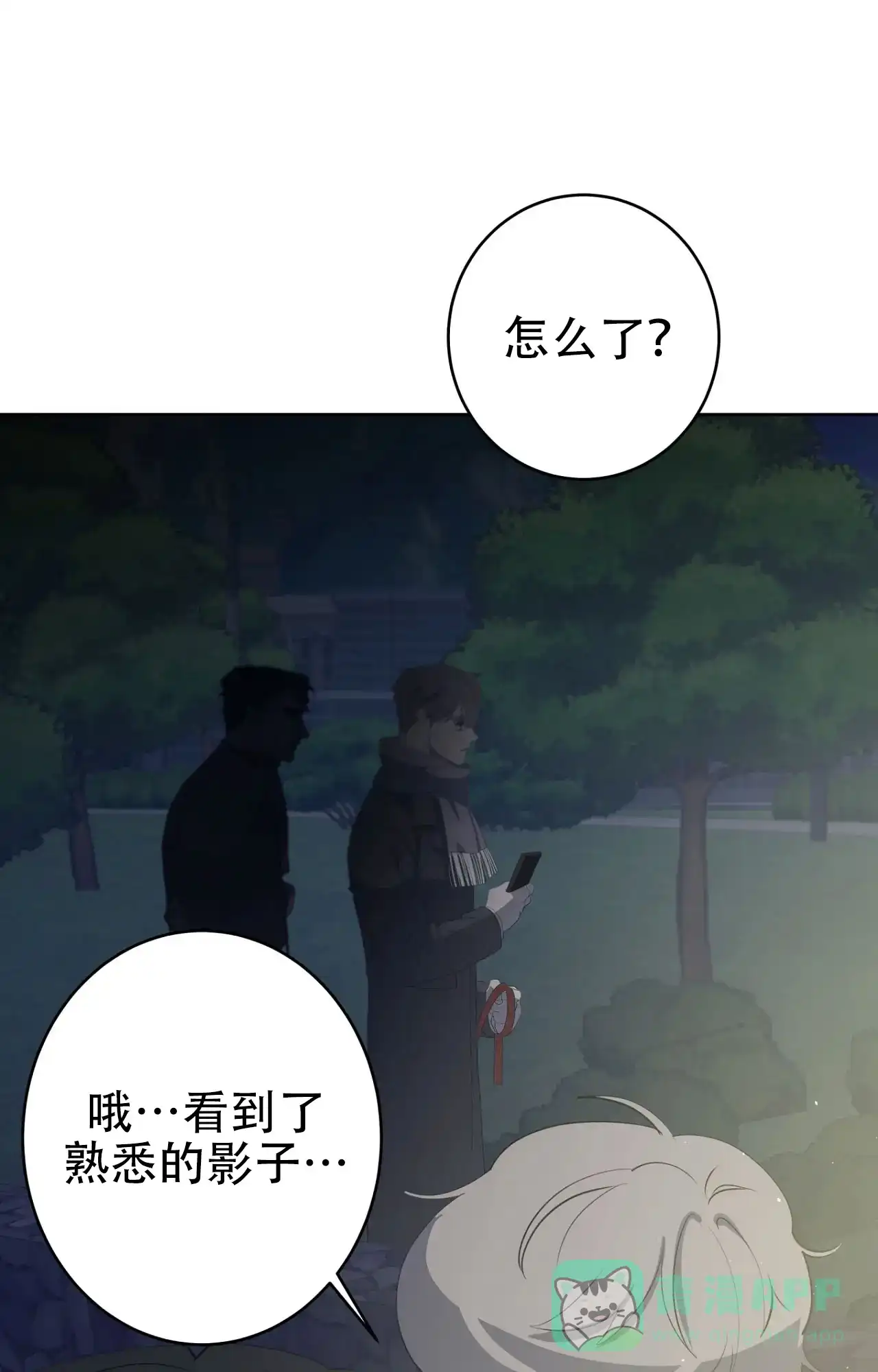 被侵蚀的上班族 第97话 第16页