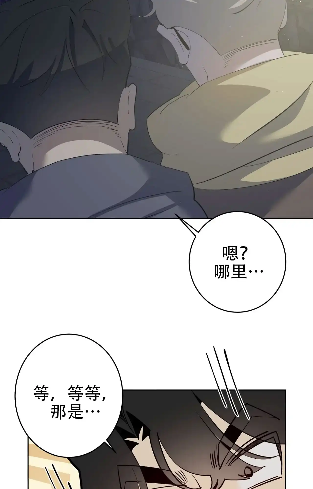 被侵蚀的上班族 第97话 第17页