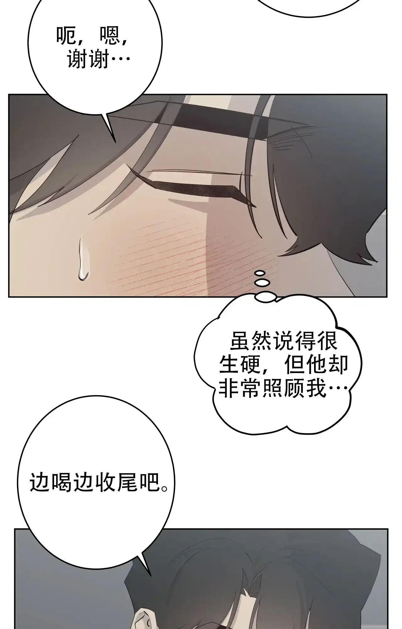 被侵蚀的上班族 第98话 第8页