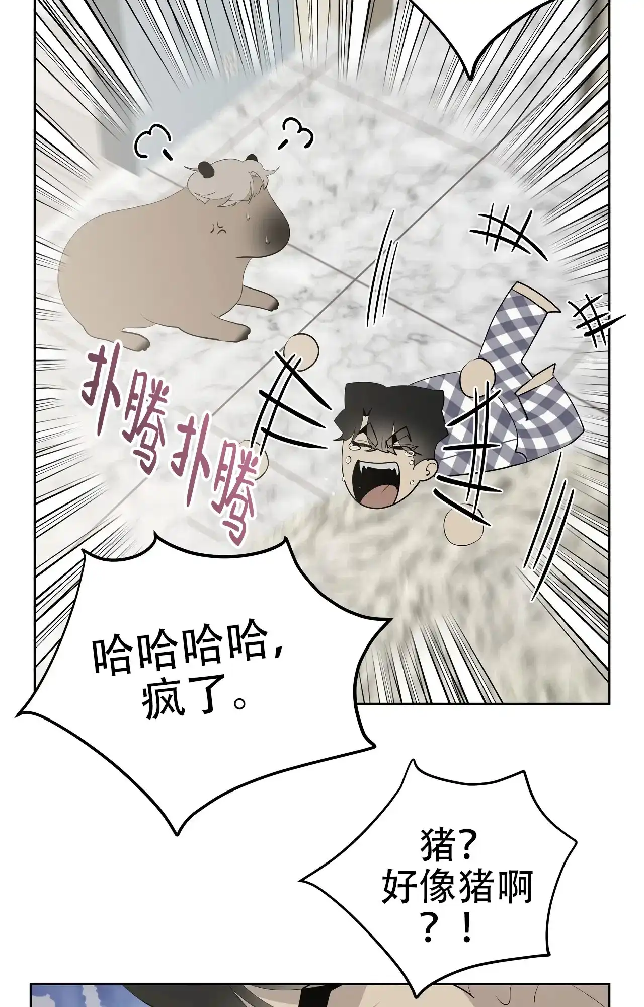 被侵蚀的上班族 第98话 第20页