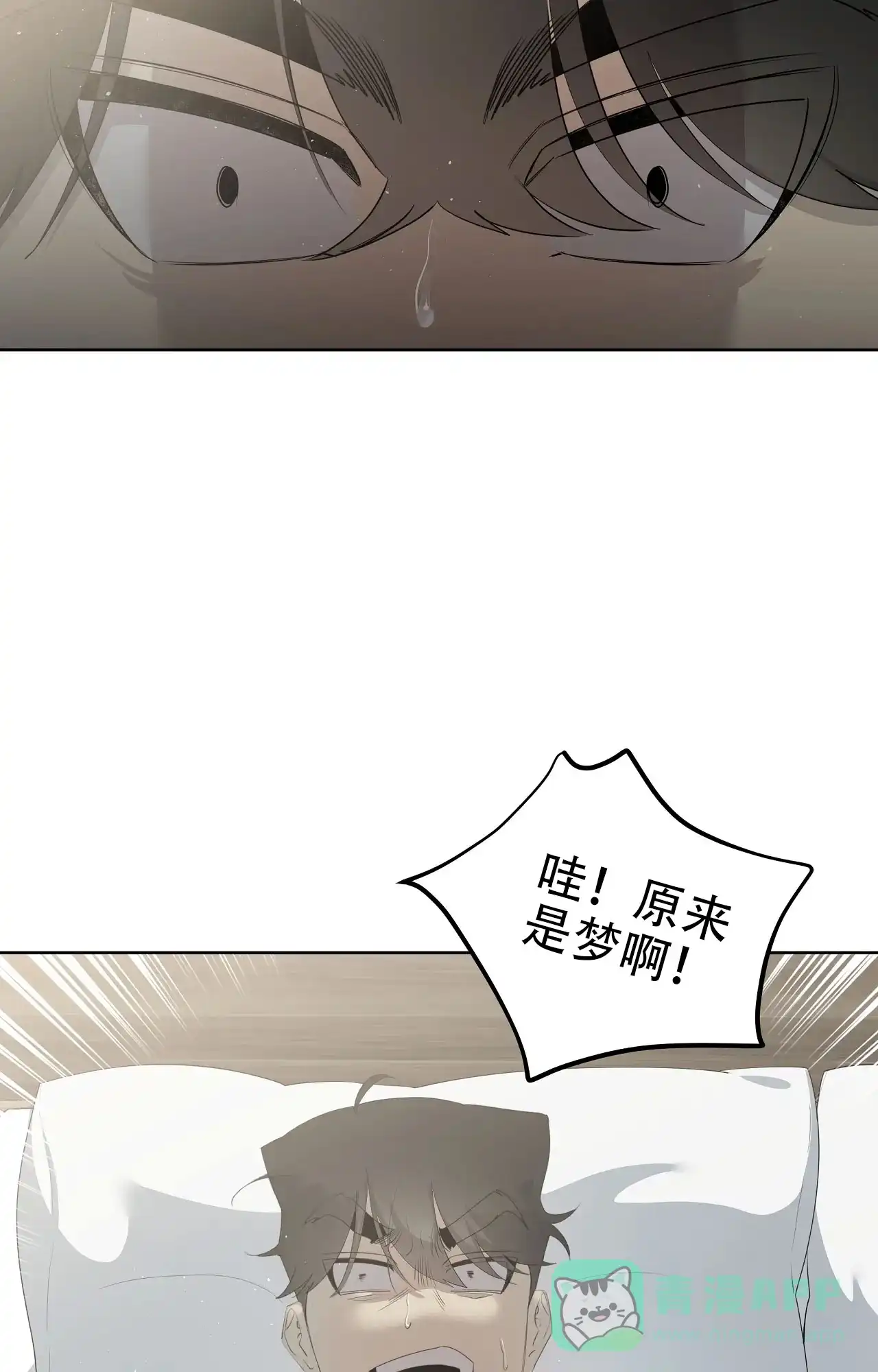 被侵蚀的上班族 第98话 第11页