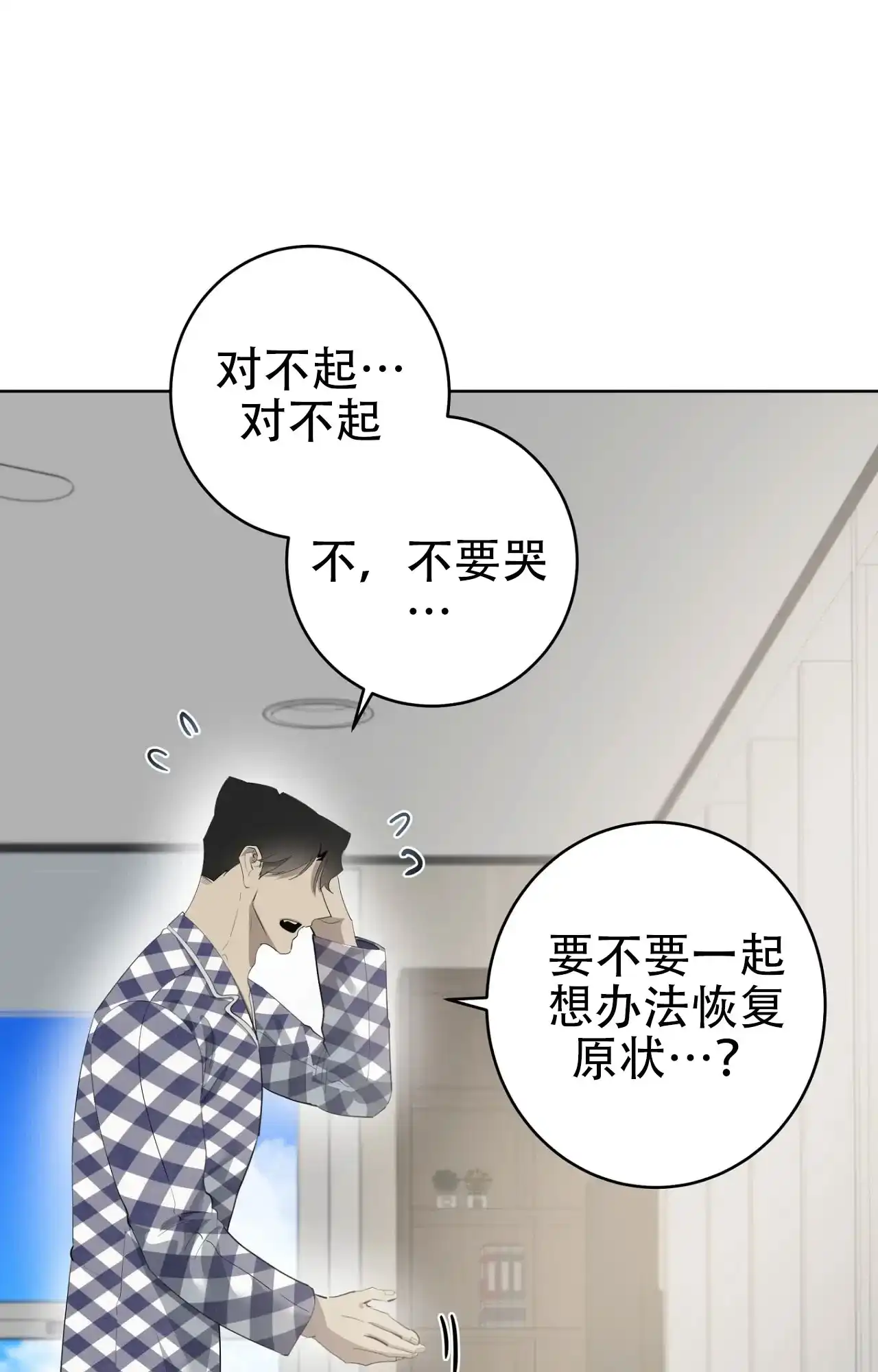 被侵蚀的上班族 第98话 第28页
