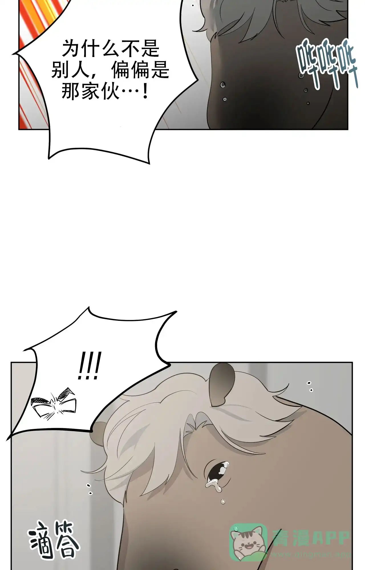 被侵蚀的上班族 第98话 第36页
