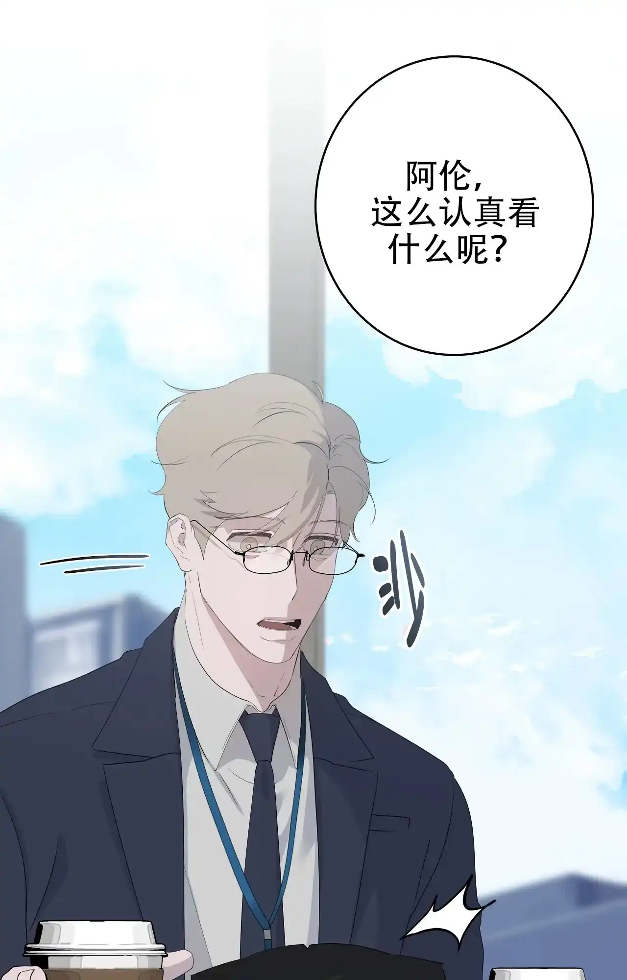 被侵蚀的上班族 第98话 第4页