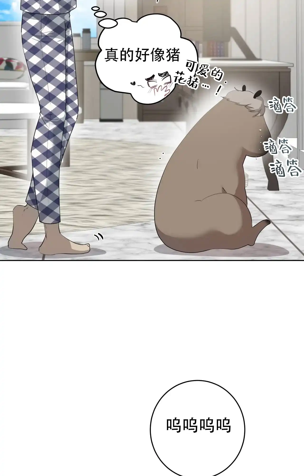 被侵蚀的上班族 第98话 第29页