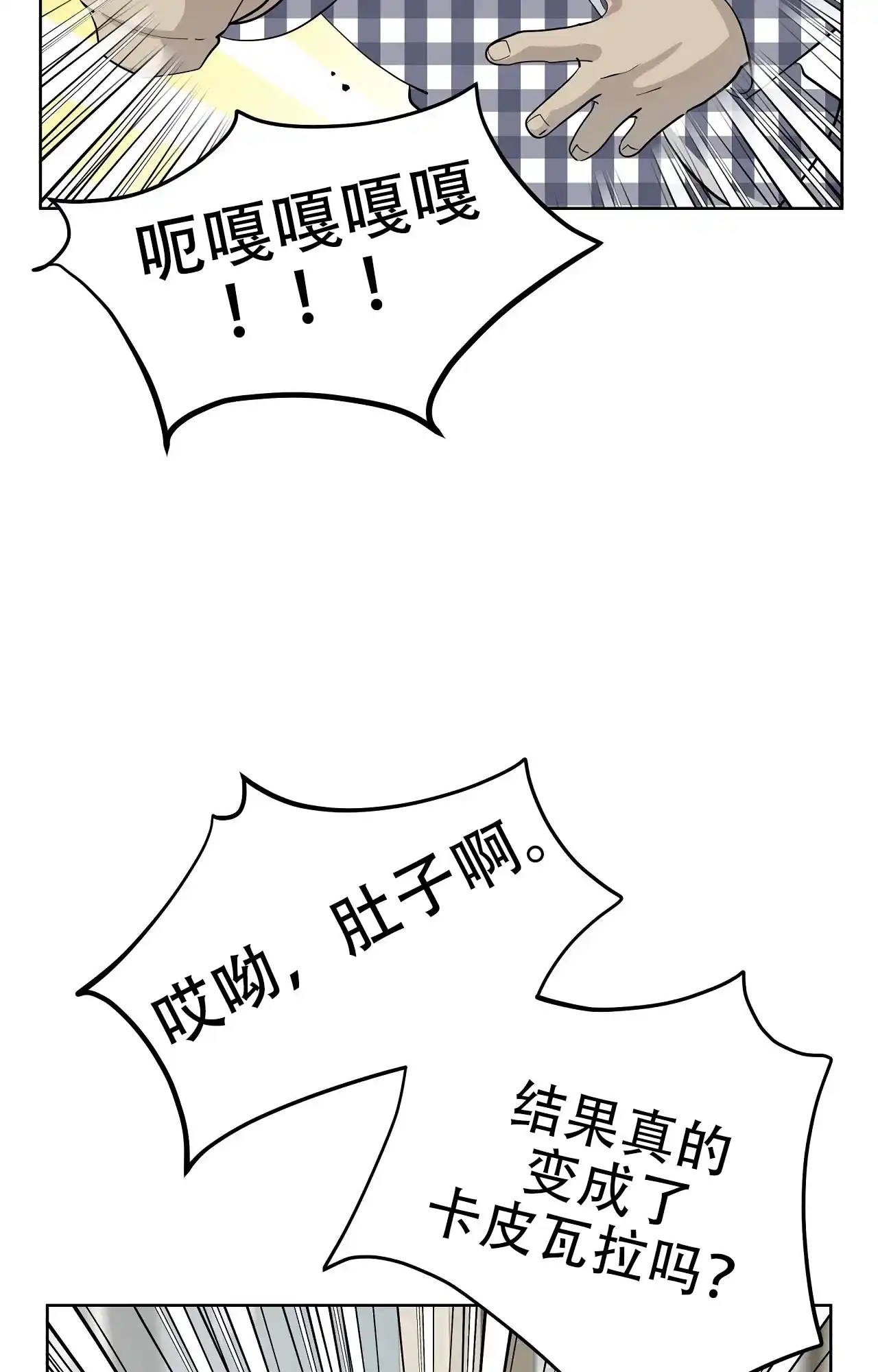 被侵蚀的上班族 第98话 第19页