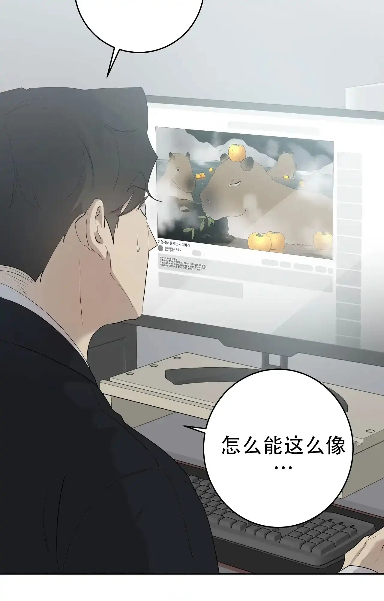 被侵蚀的上班族 第98话 第3页