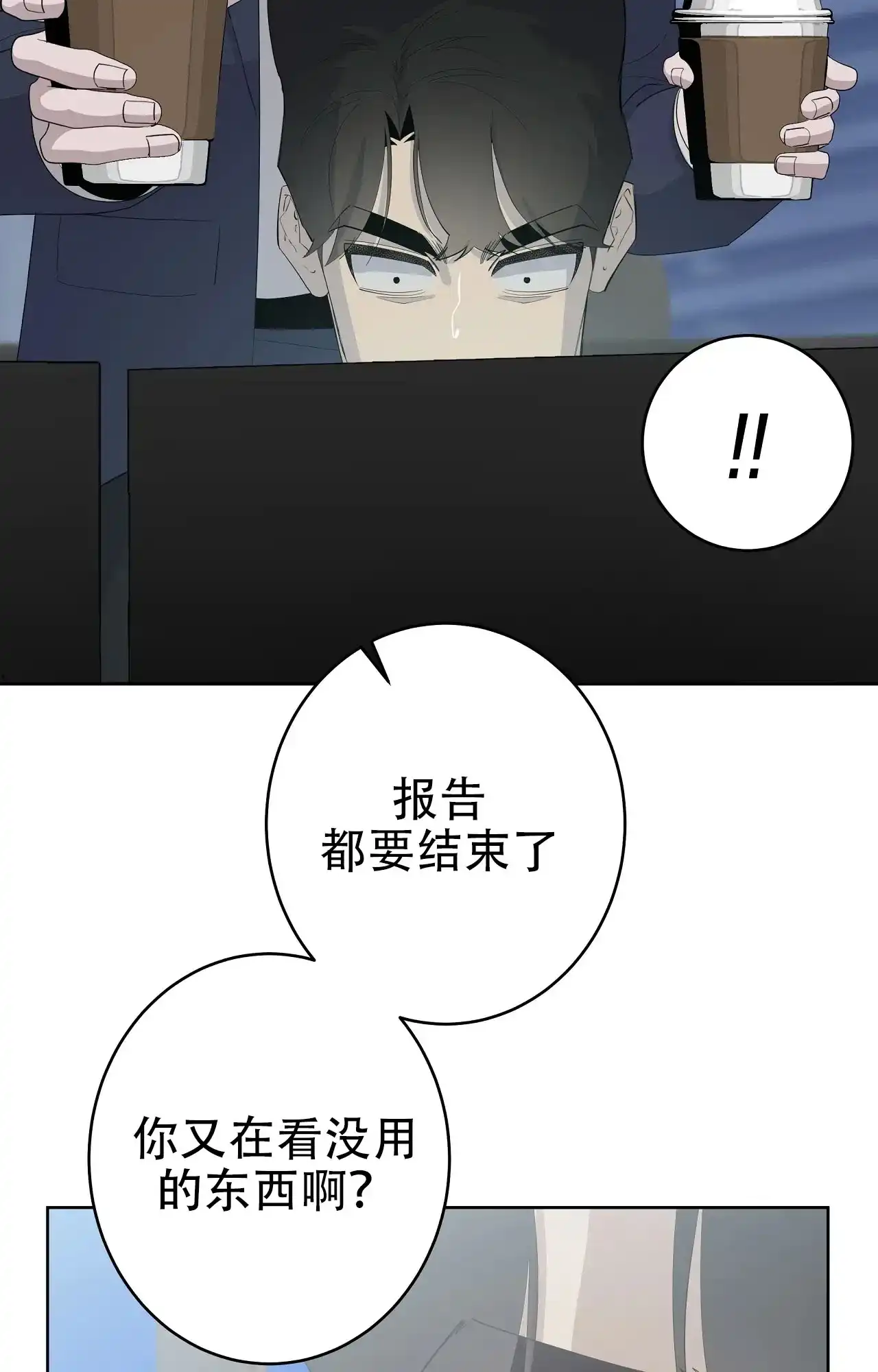 被侵蚀的上班族 第98话 第5页