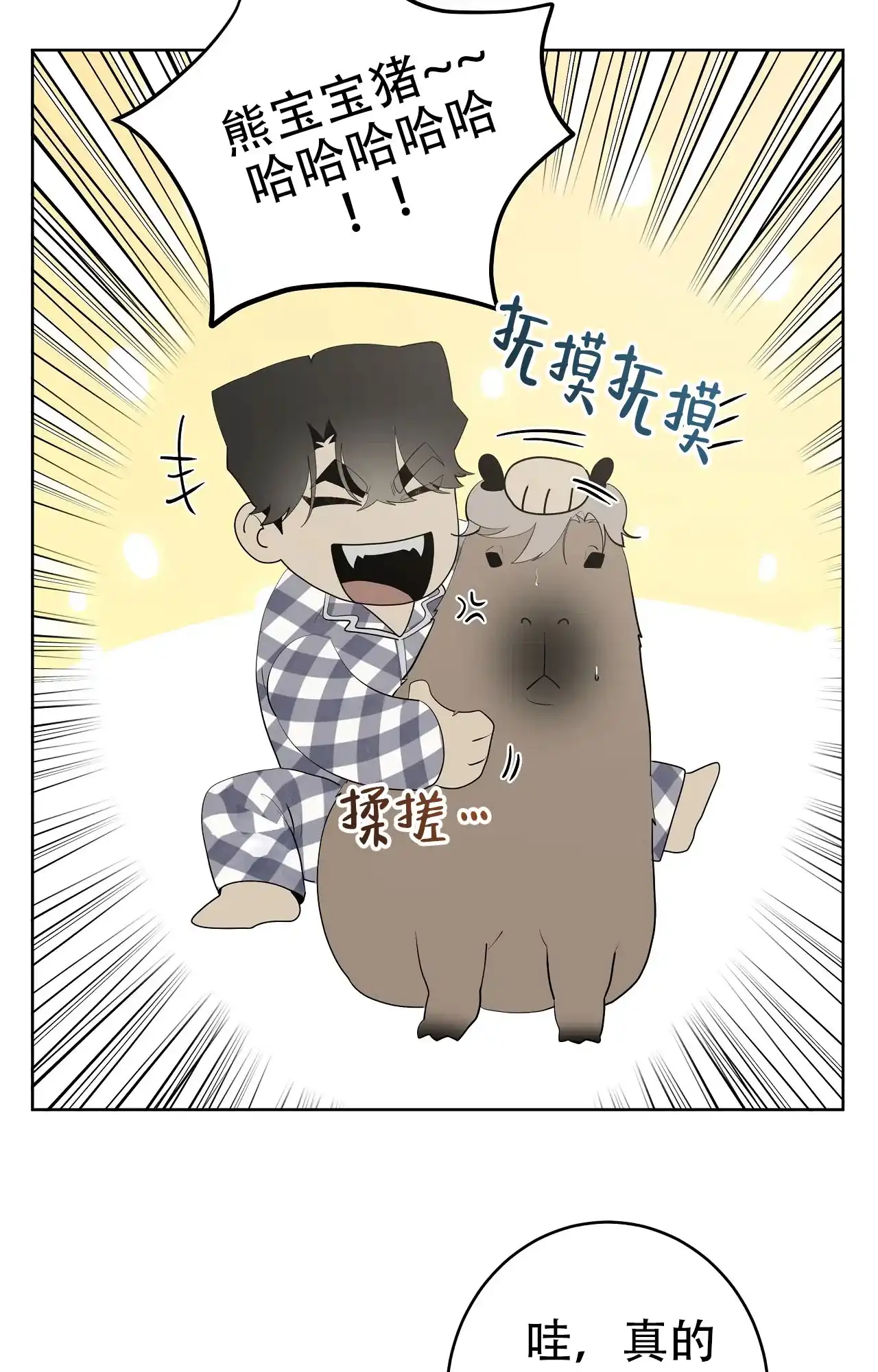被侵蚀的上班族 第98话 第22页