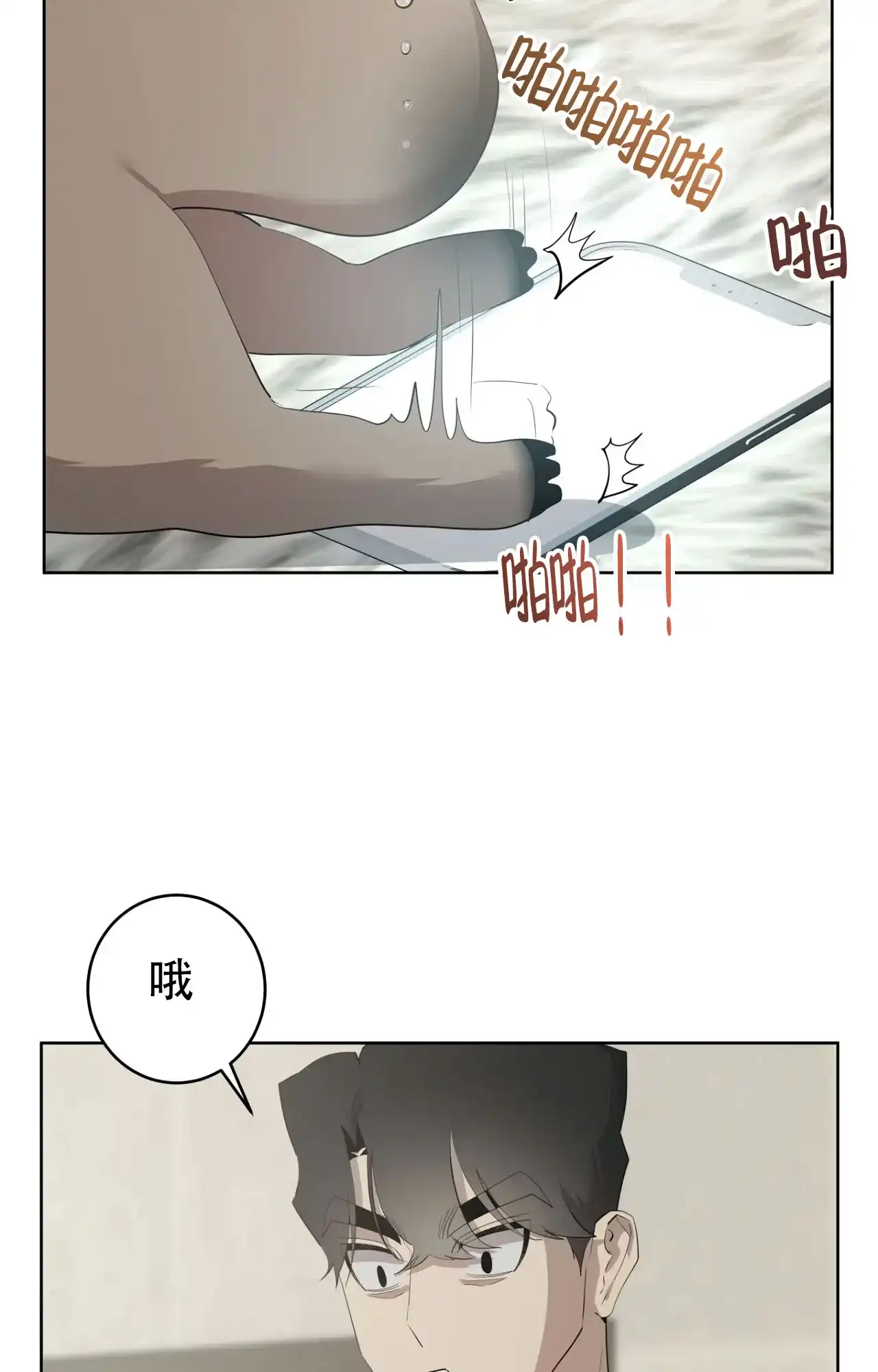被侵蚀的上班族 第98话 第33页