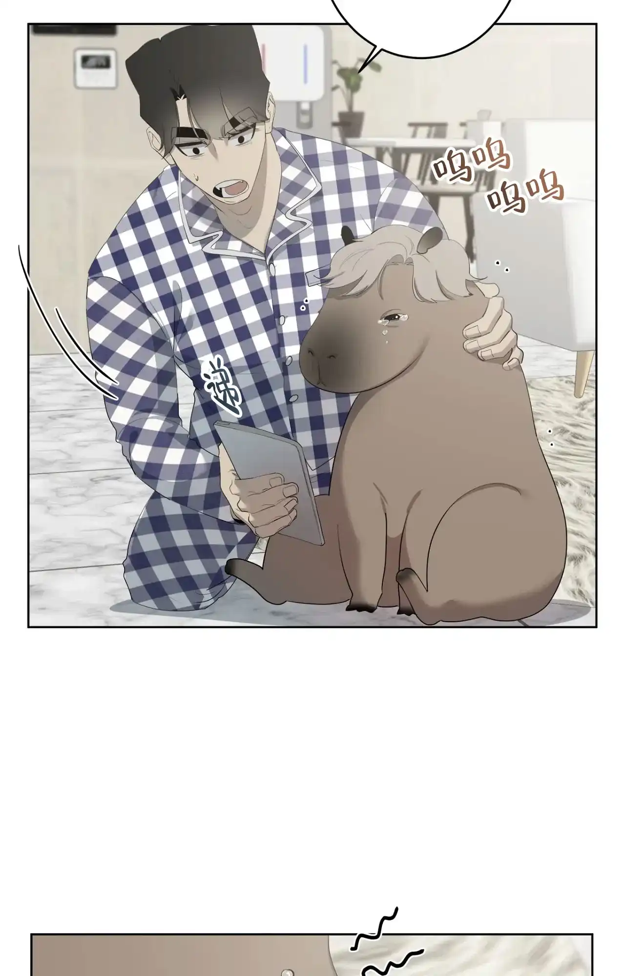 被侵蚀的上班族 第98话 第32页
