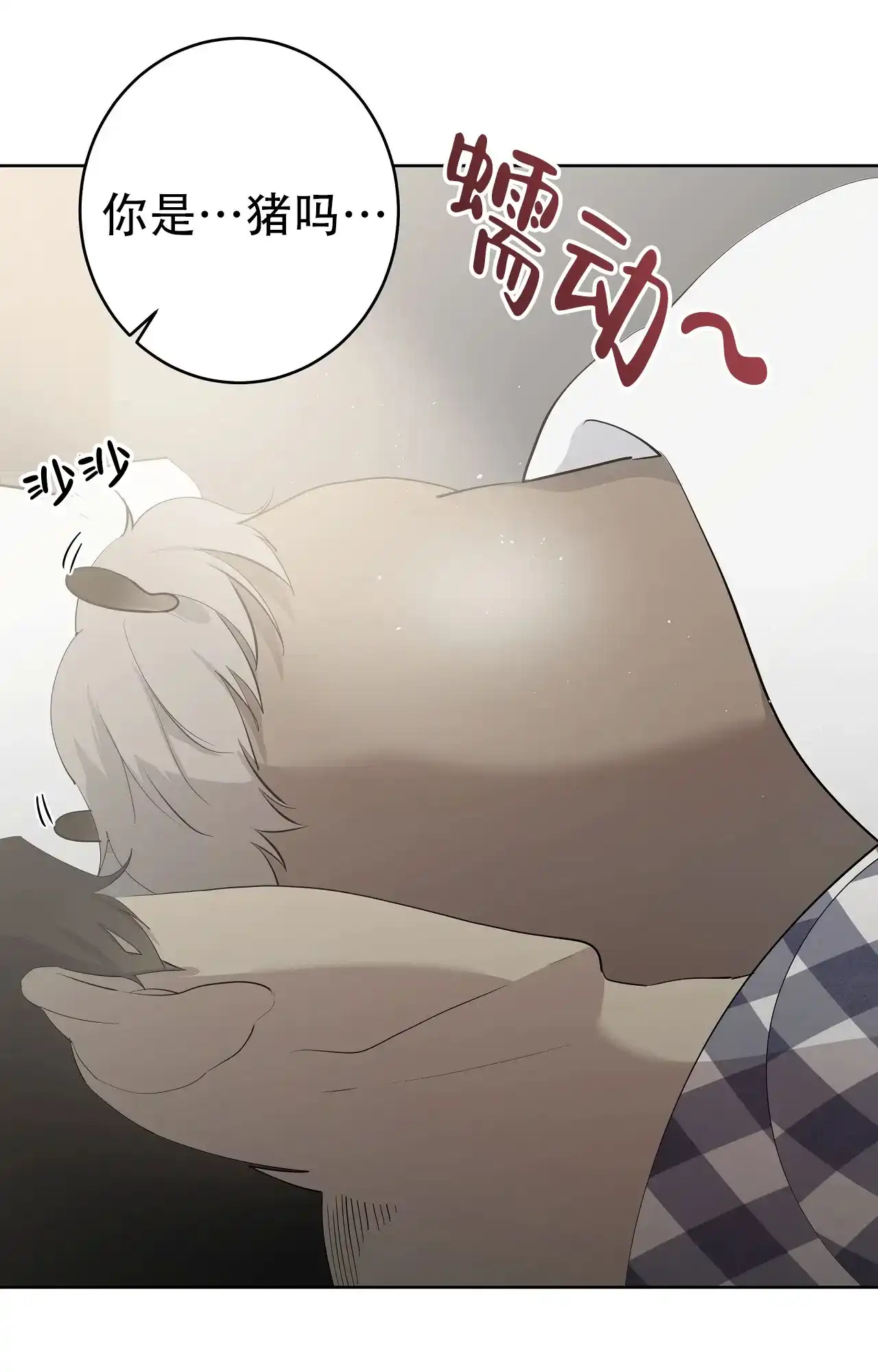 被侵蚀的上班族 第98话 第14页