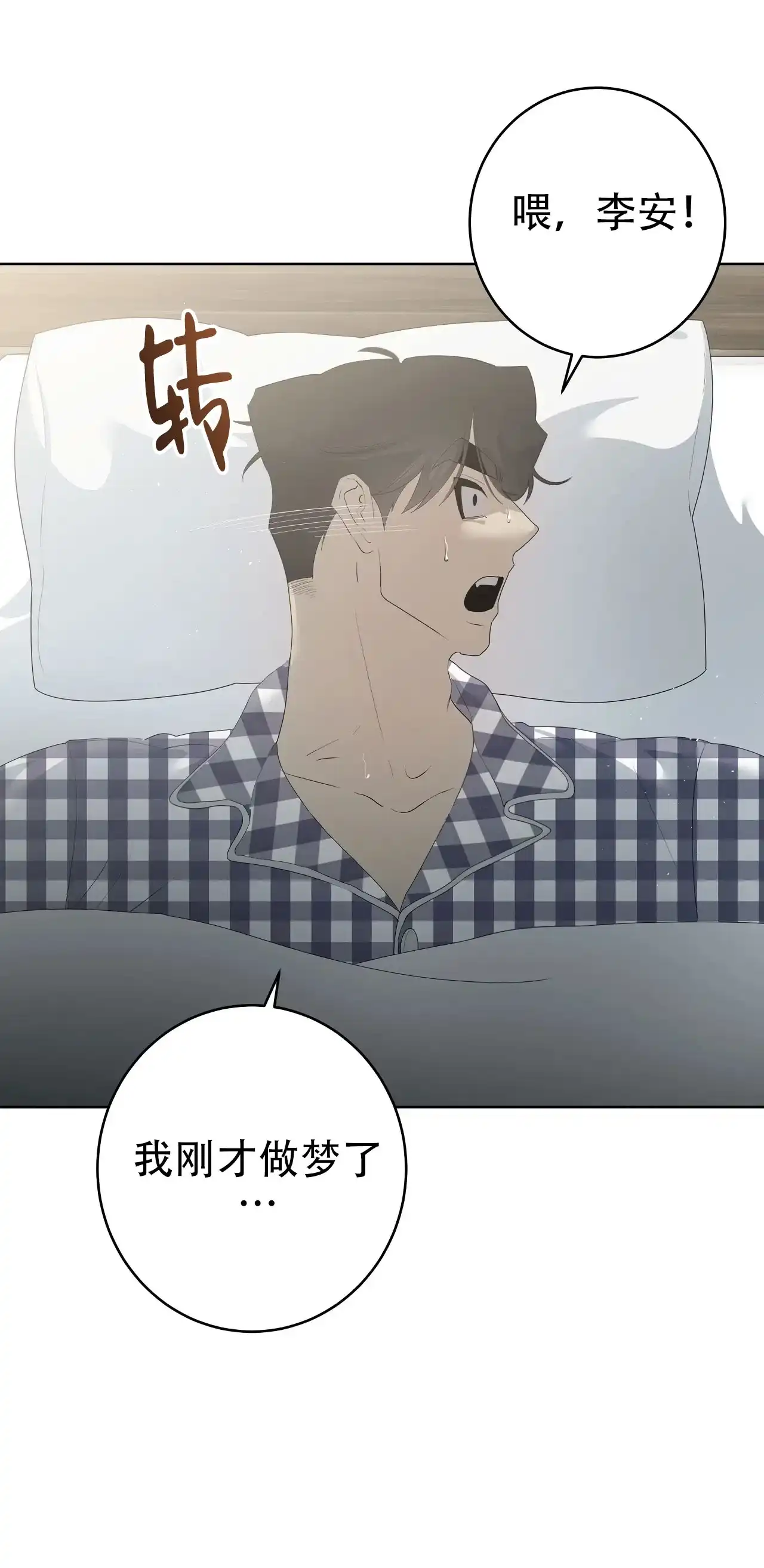 被侵蚀的上班族 第98话 第13页