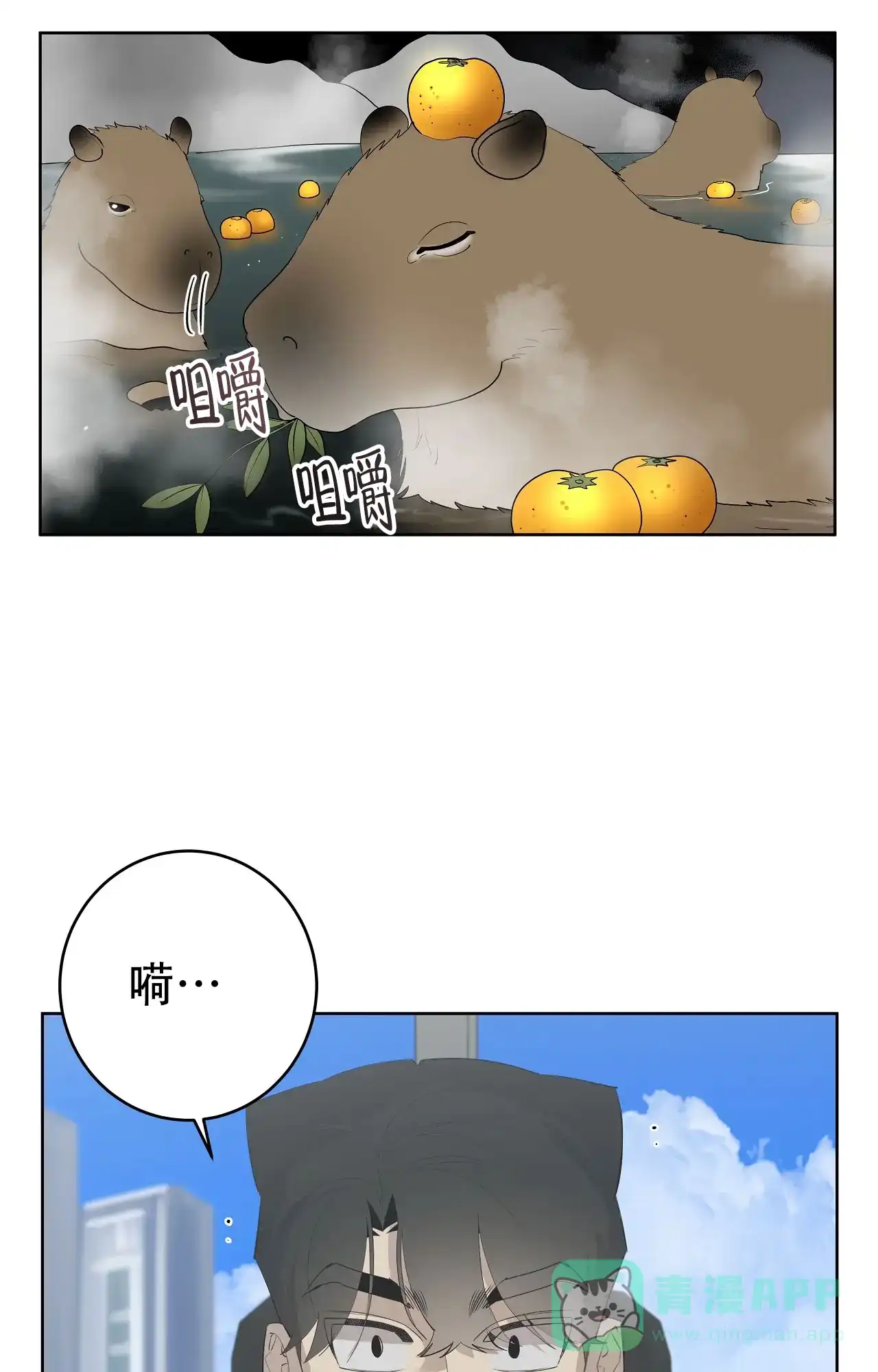 被侵蚀的上班族 第98话 第1页
