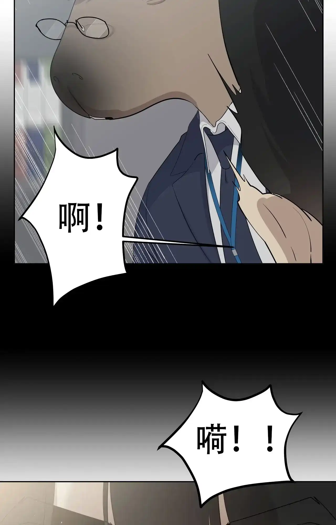 被侵蚀的上班族 第98话 第10页