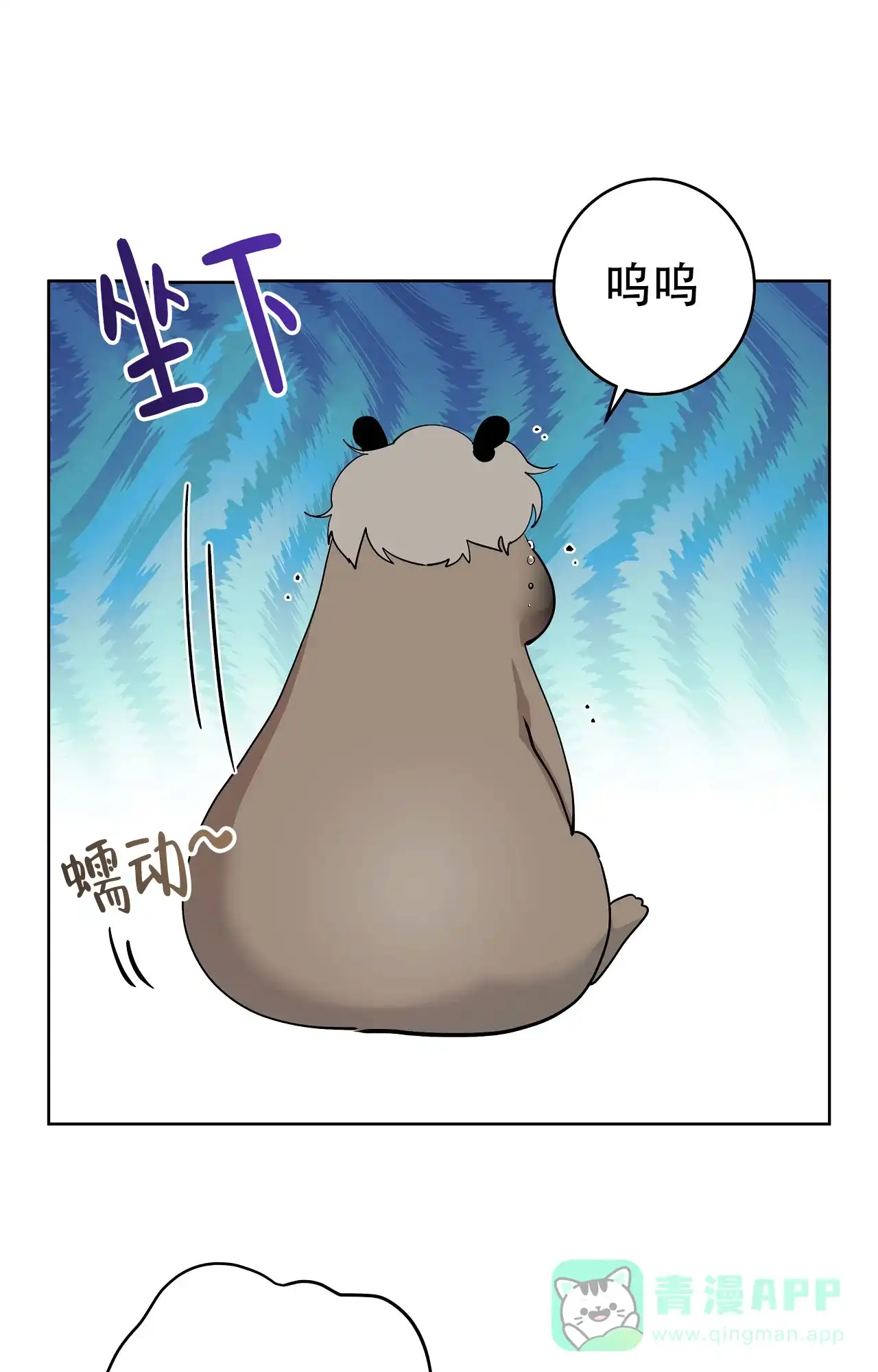 被侵蚀的上班族 第98话 第26页