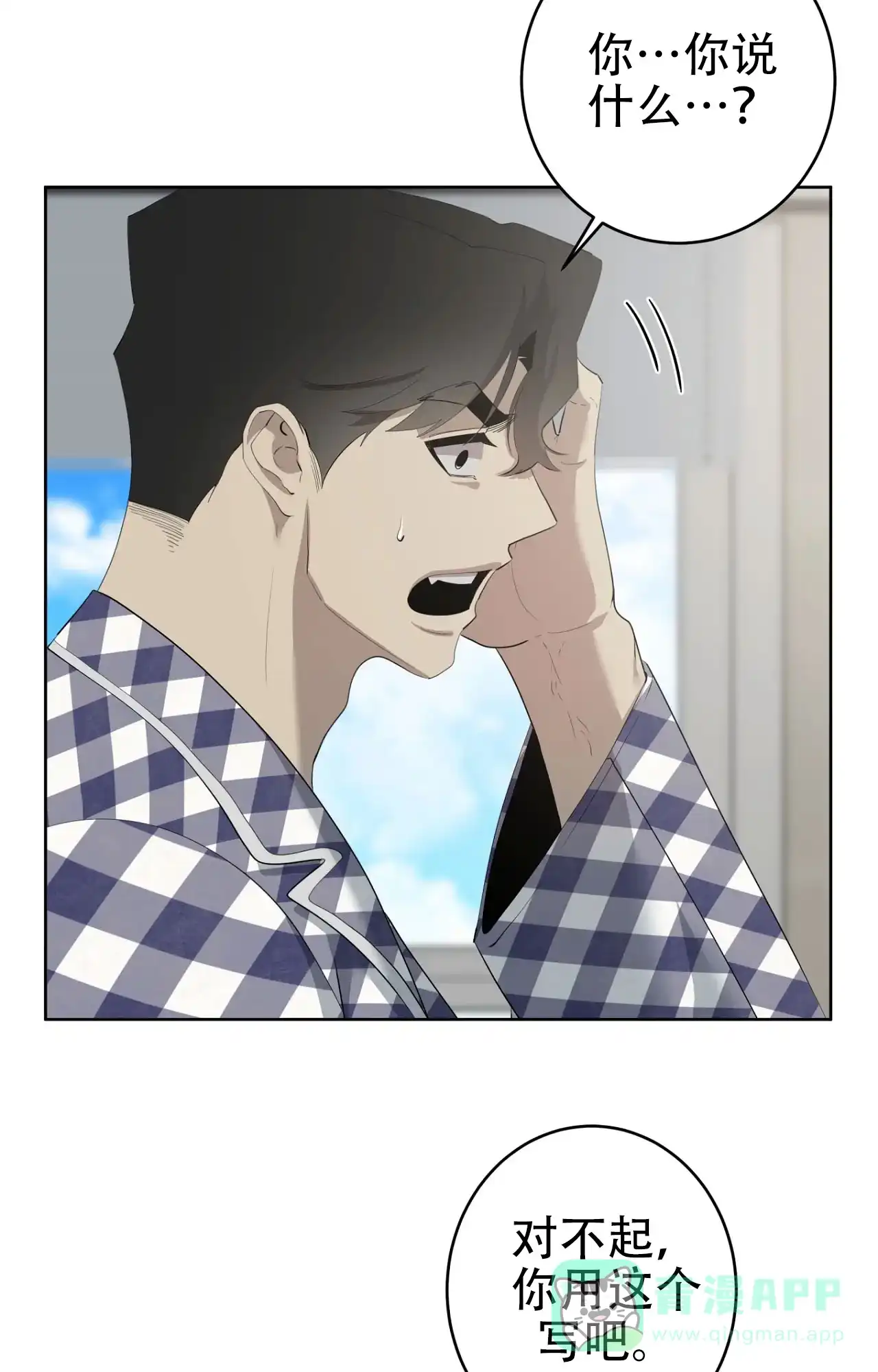 被侵蚀的上班族 第98话 第31页