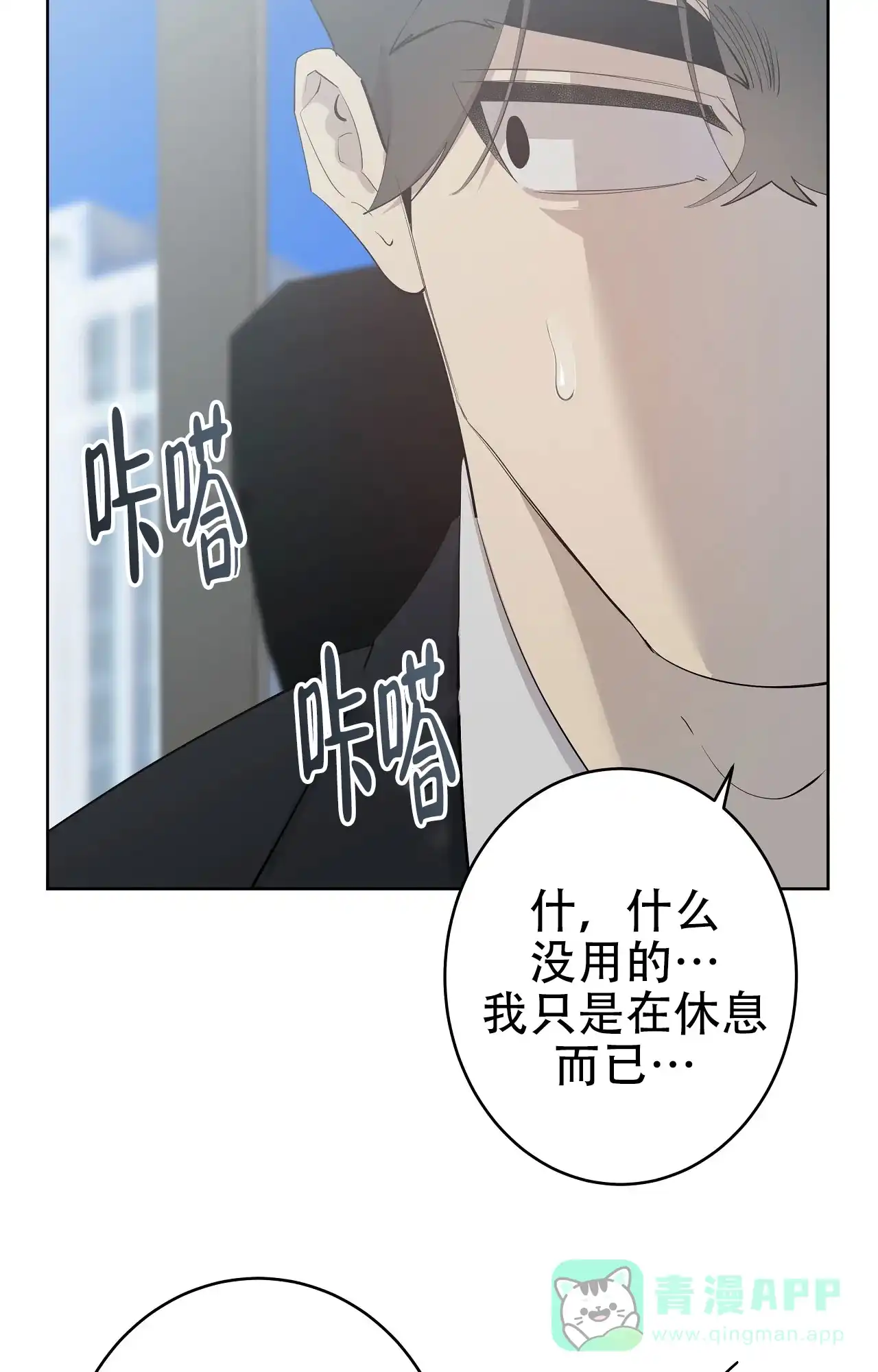 被侵蚀的上班族 第98话 第6页