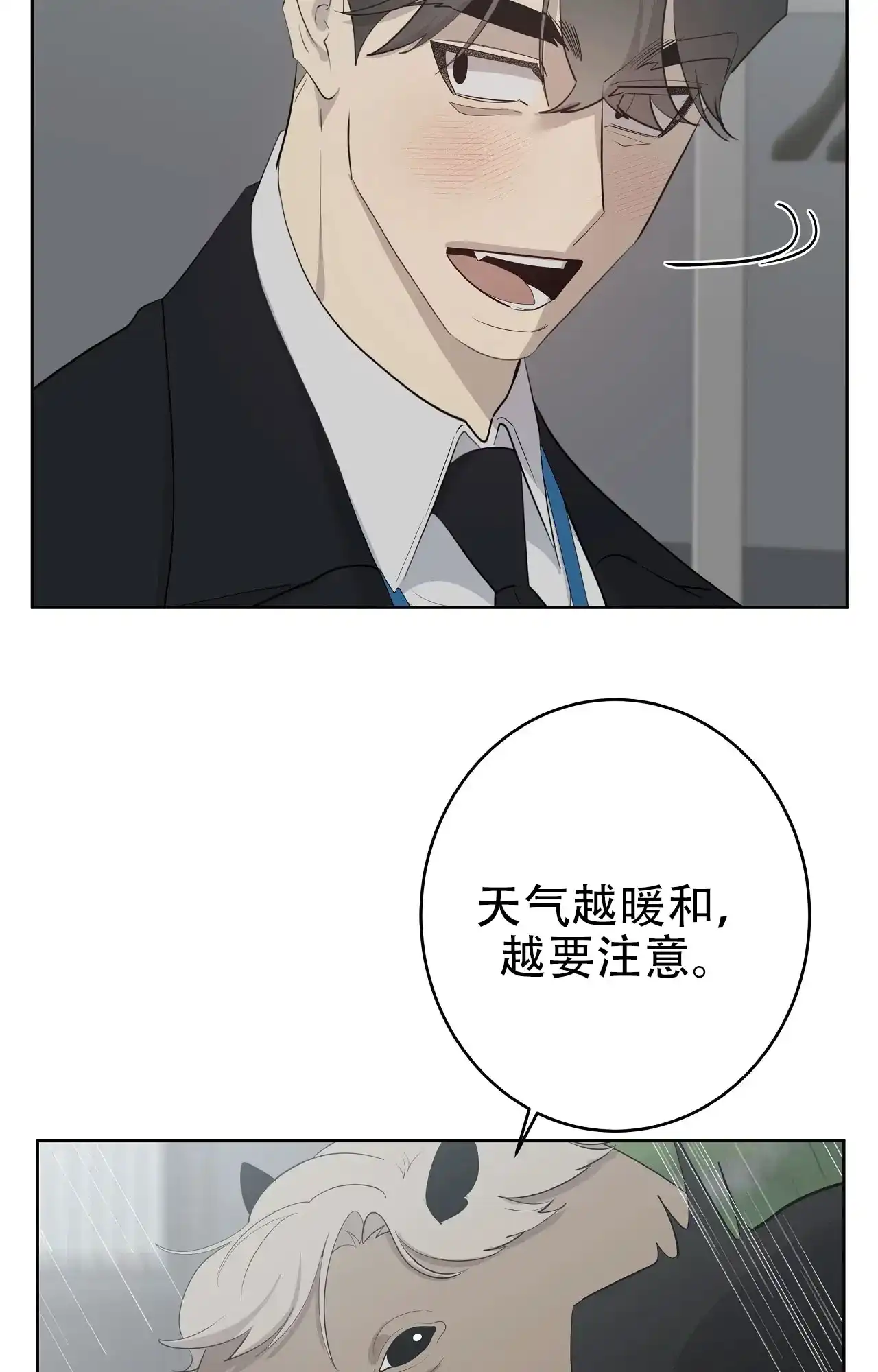 被侵蚀的上班族 第98话 第9页