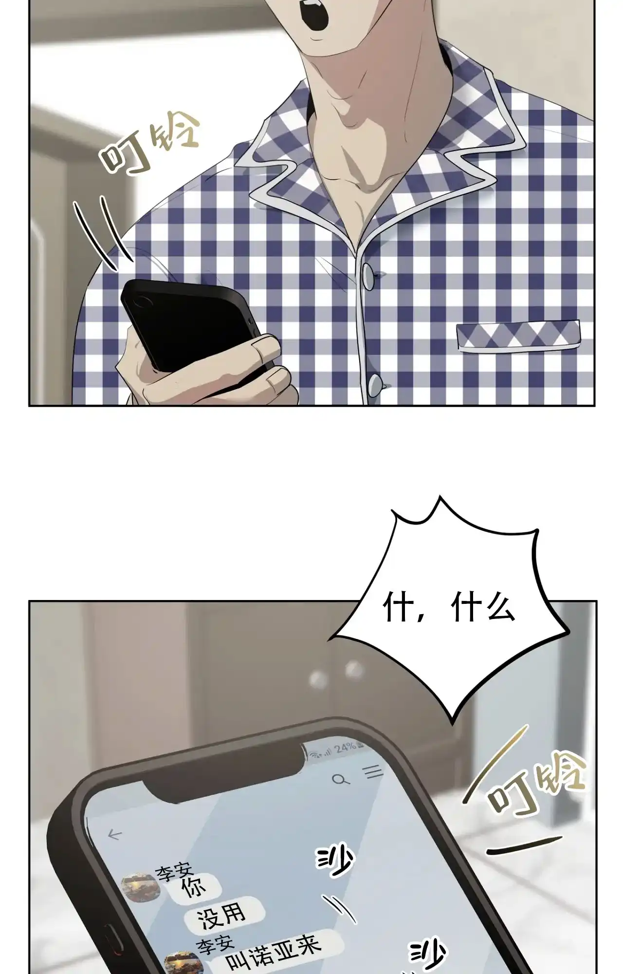 被侵蚀的上班族 第98话 第34页