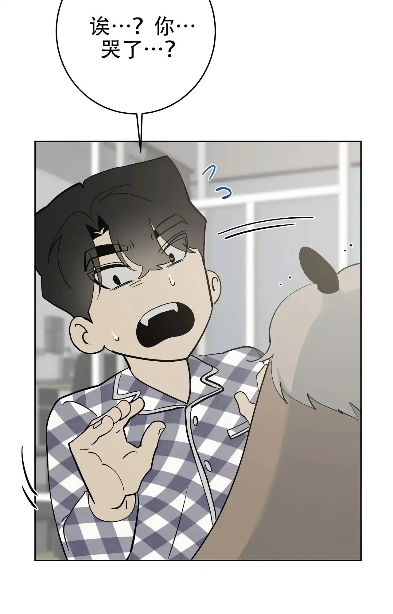 被侵蚀的上班族 第98话 第25页
