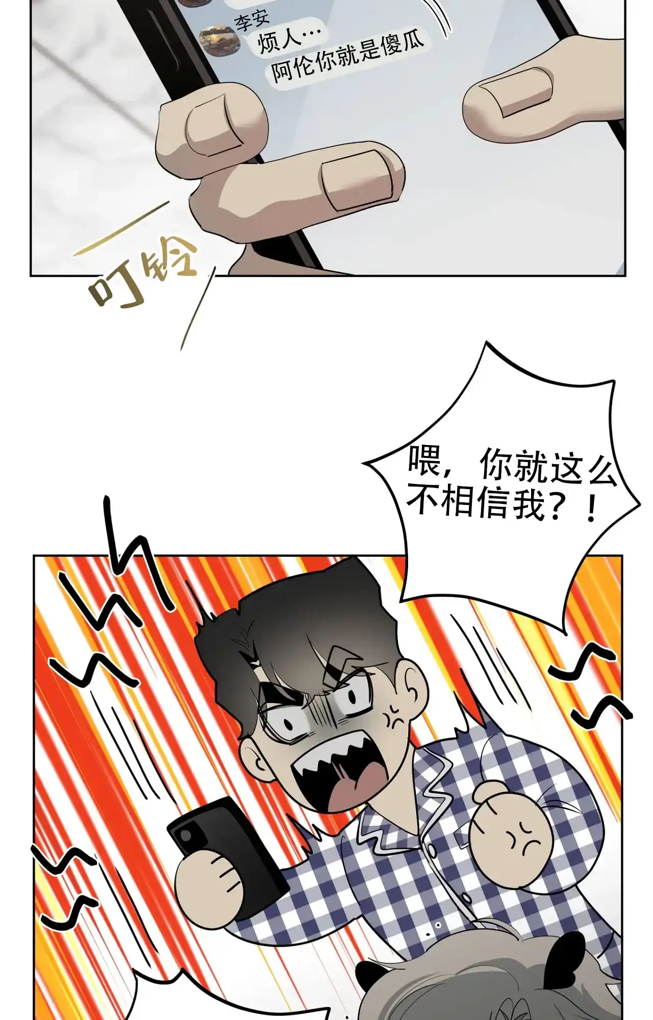 被侵蚀的上班族 第98话 第35页