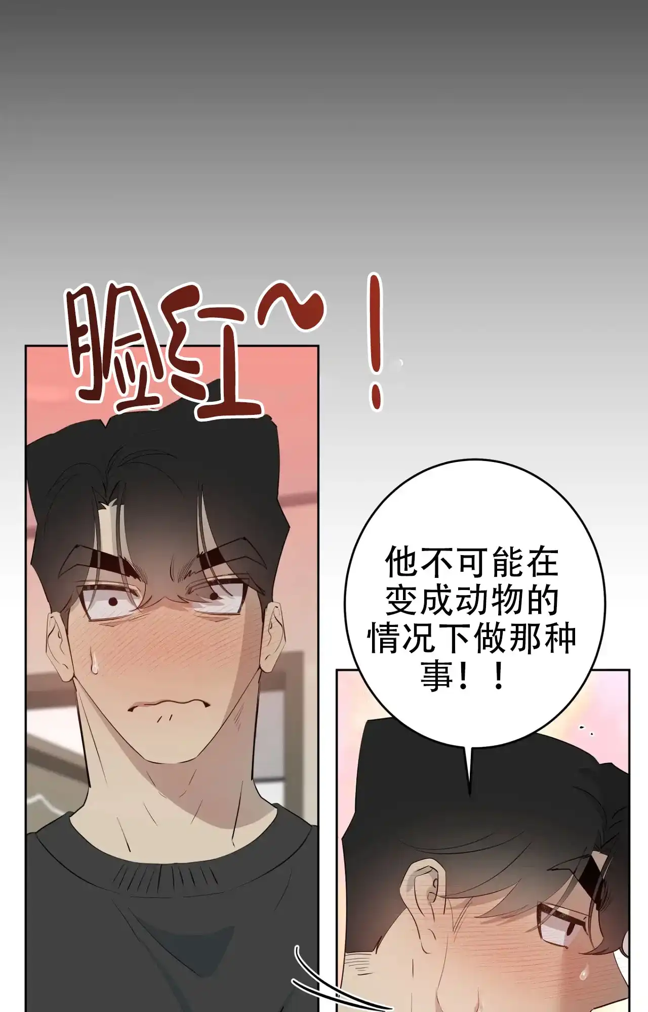 被侵蚀的上班族 第99话 第17页