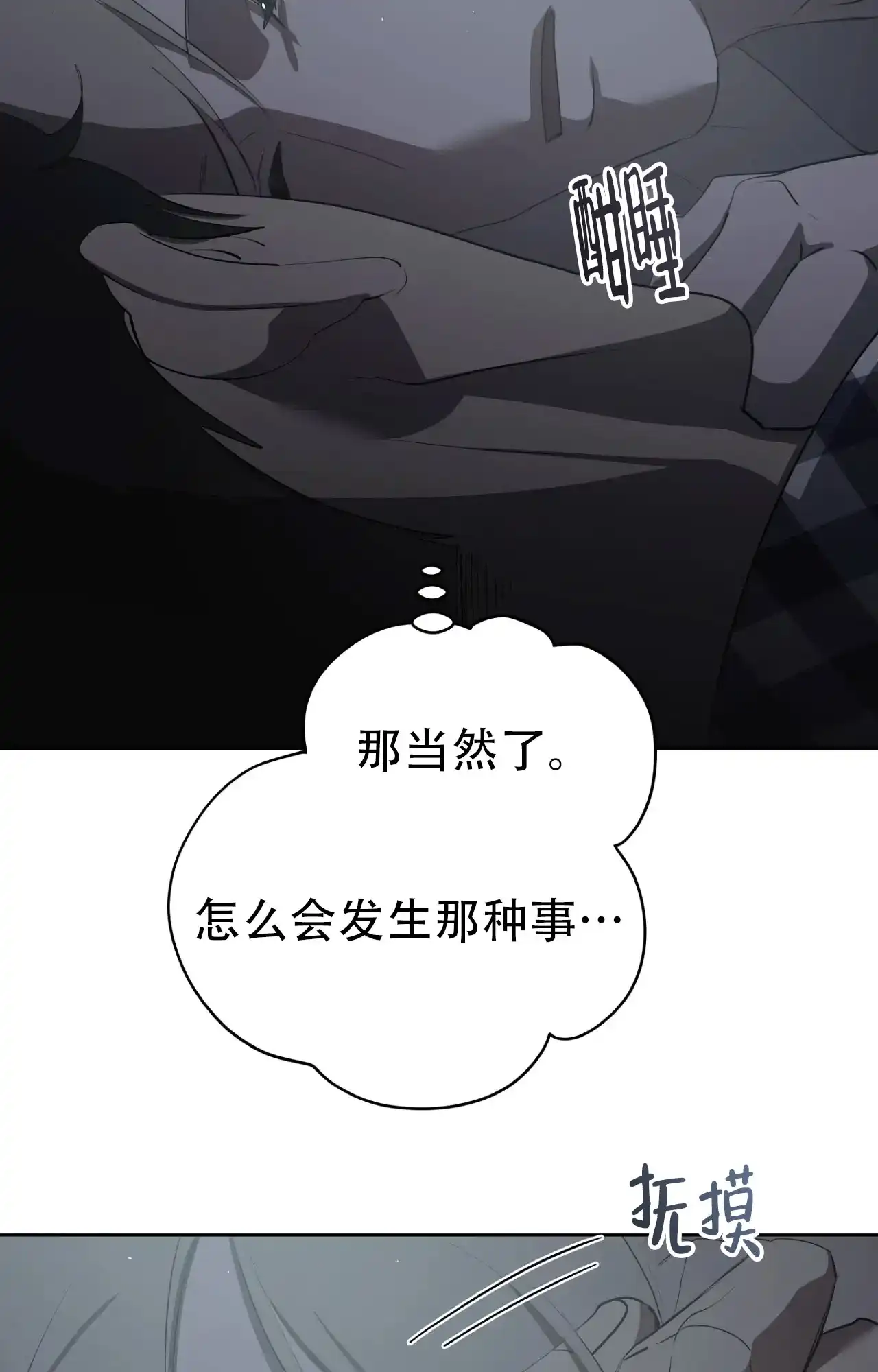 被侵蚀的上班族 第99话 第29页
