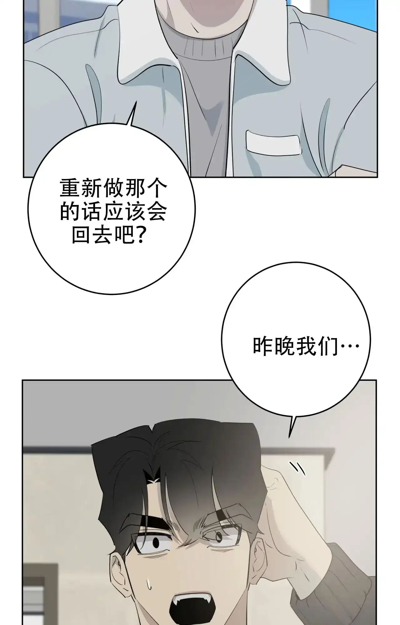 被侵蚀的上班族 第99话 第15页