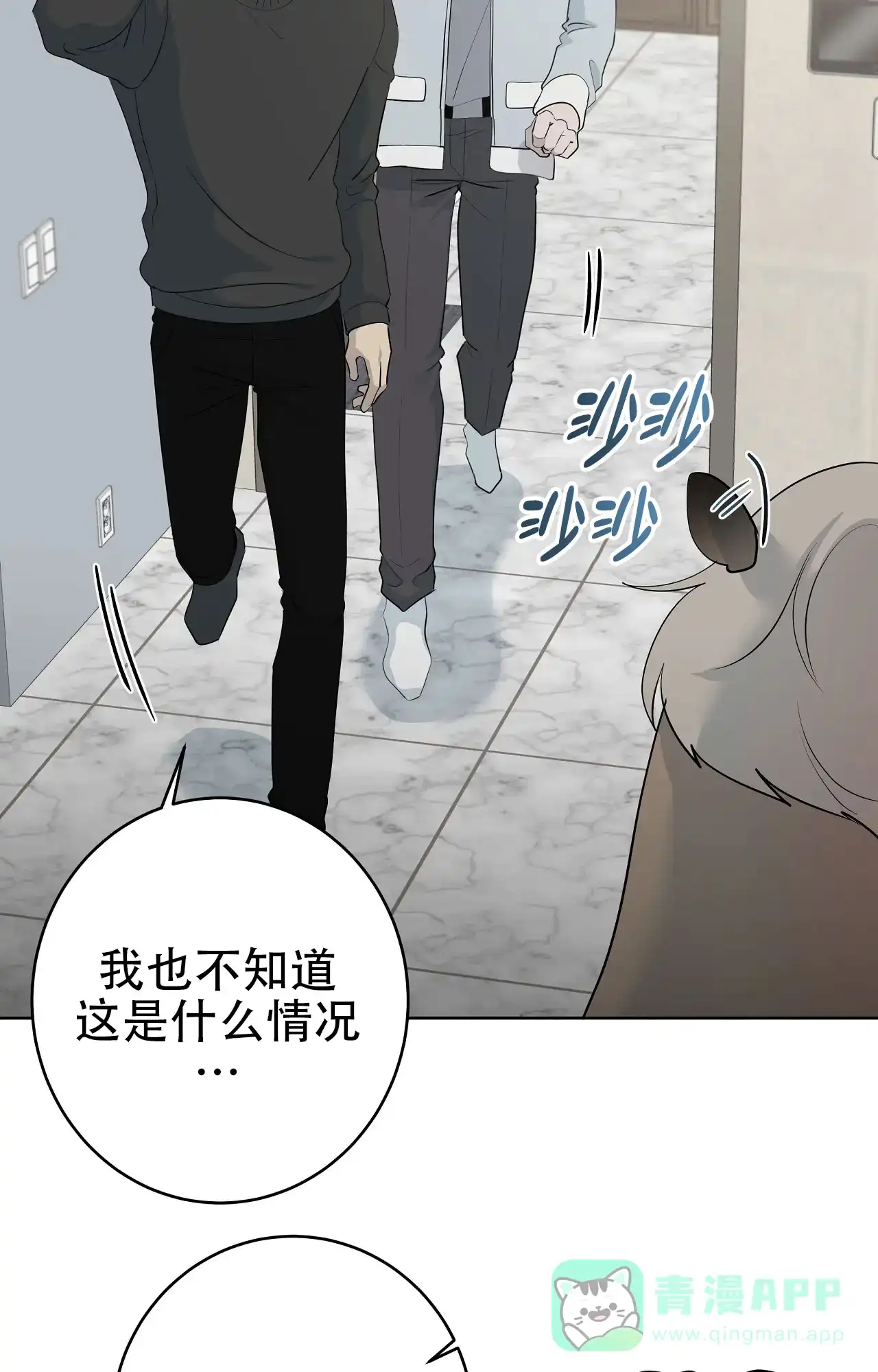 被侵蚀的上班族 第99话 第6页