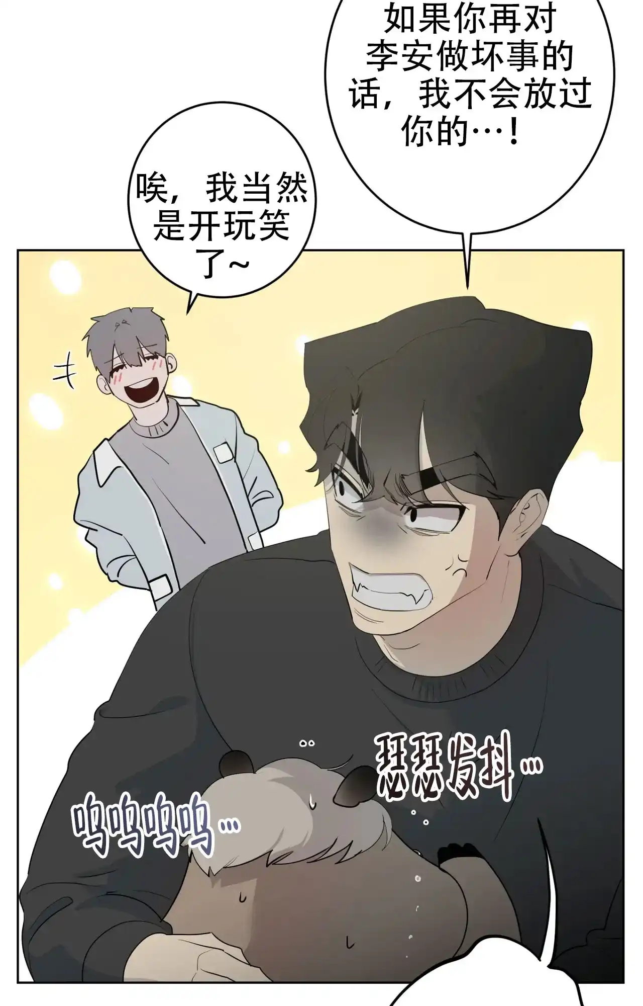 被侵蚀的上班族 第99话 第22页