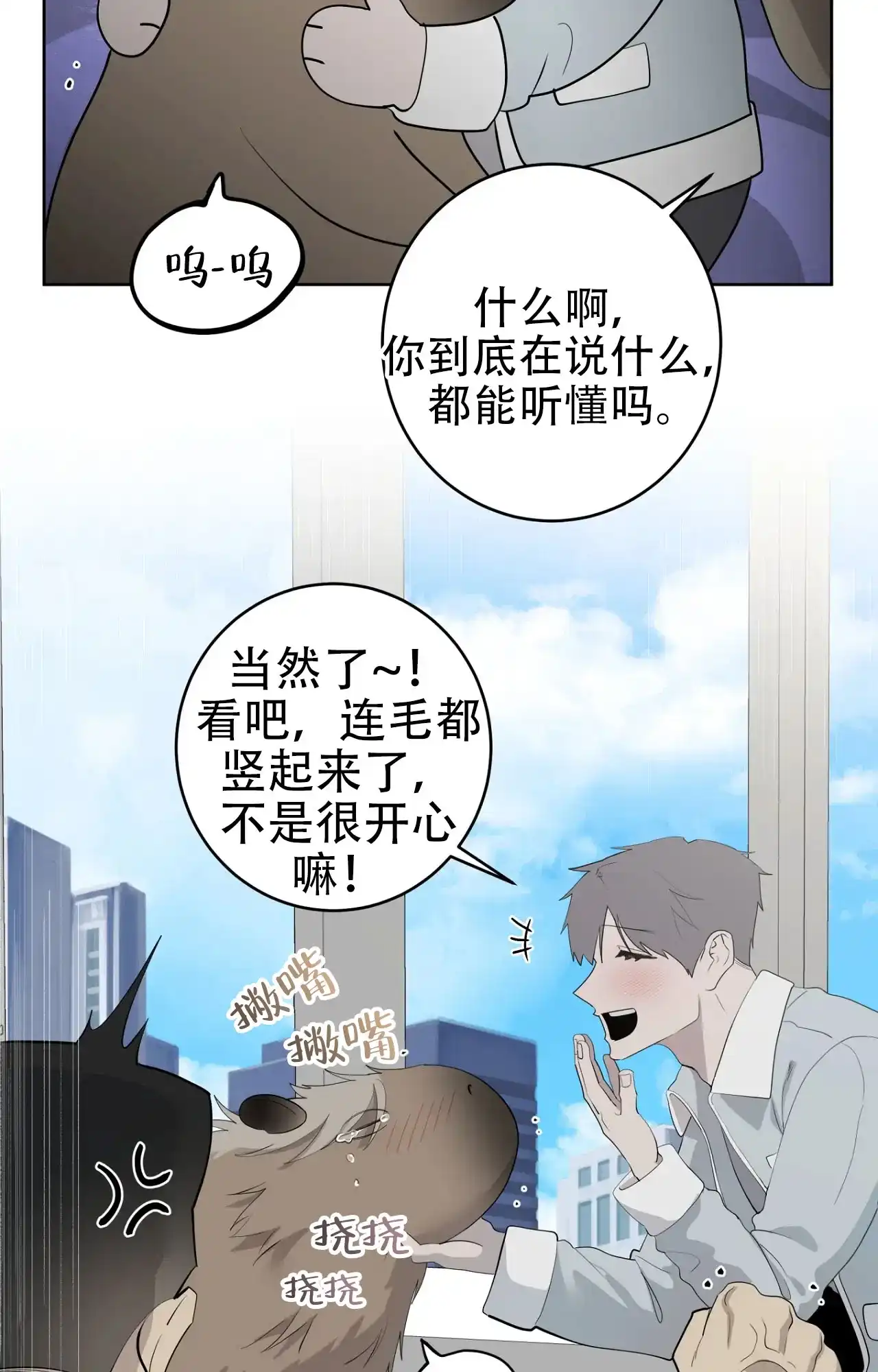 被侵蚀的上班族 第99话 第10页