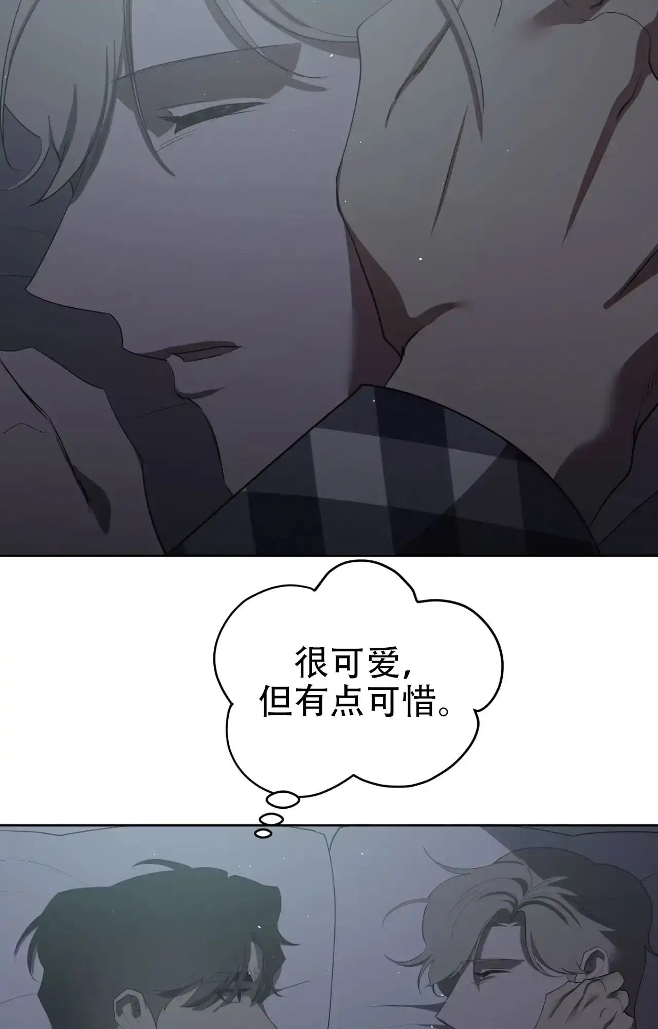 被侵蚀的上班族 第99话 第30页