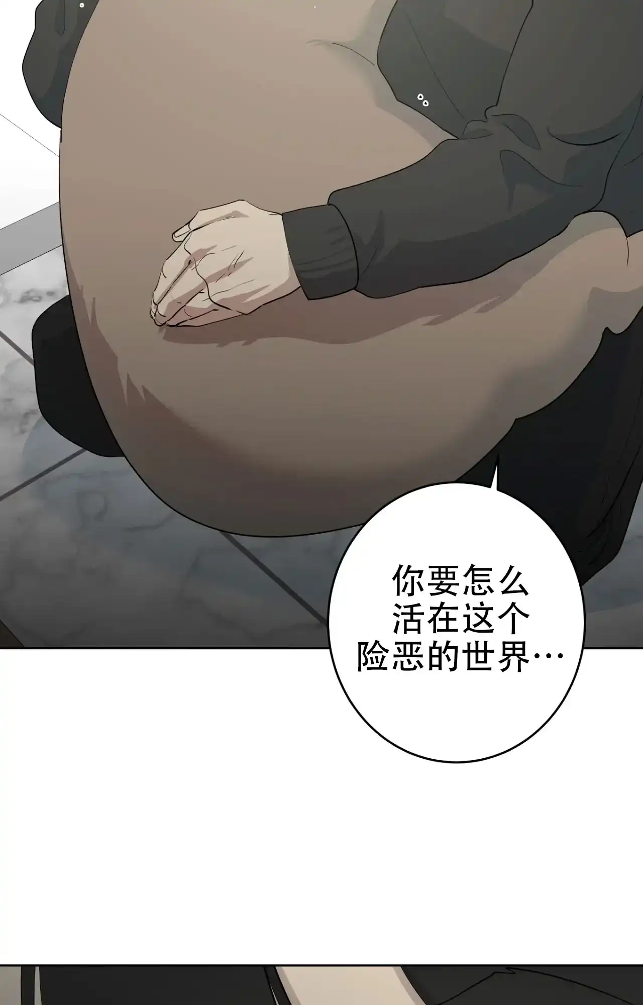 被侵蚀的上班族 第99话 第25页