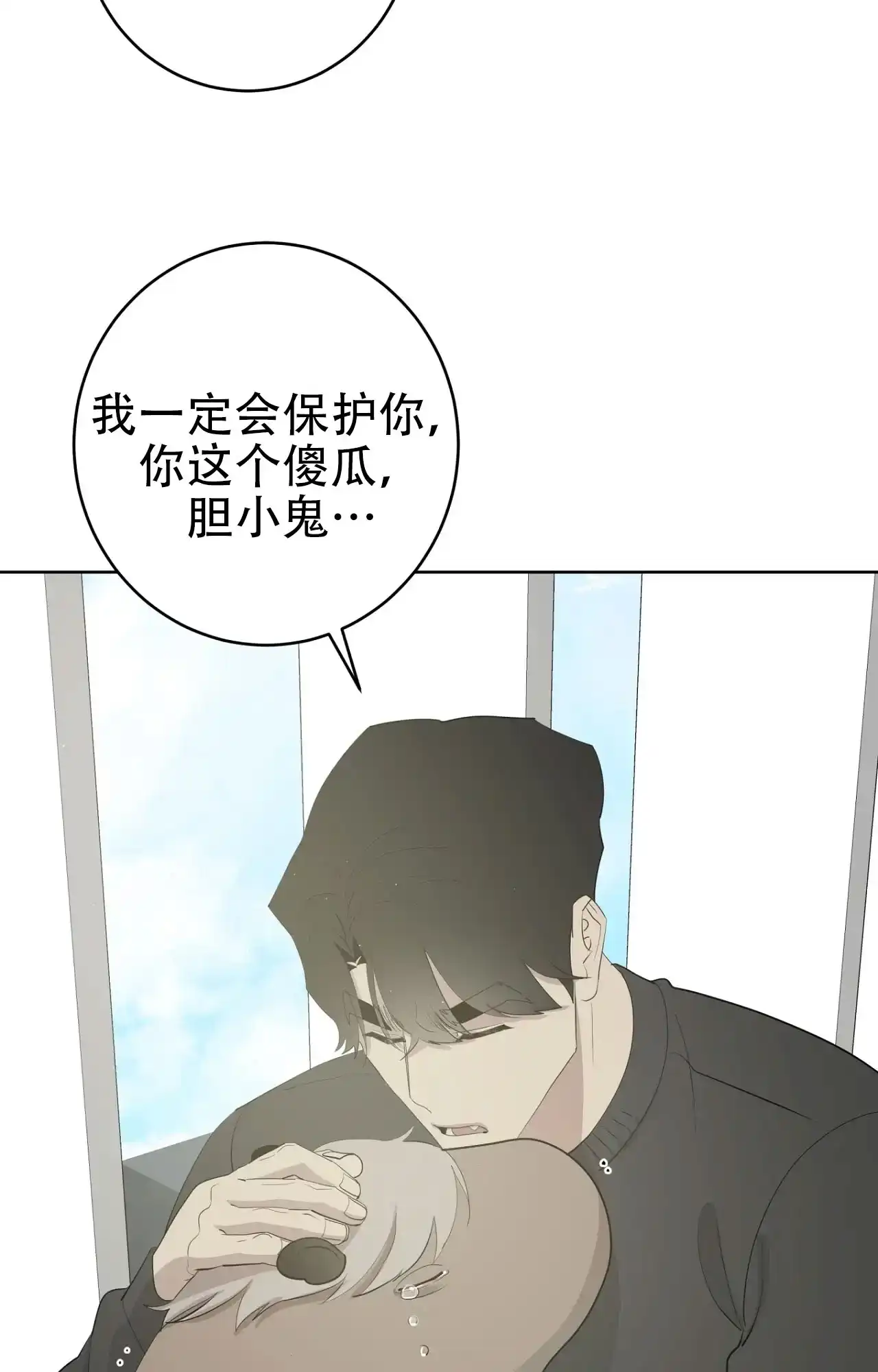 被侵蚀的上班族 第99话 第24页