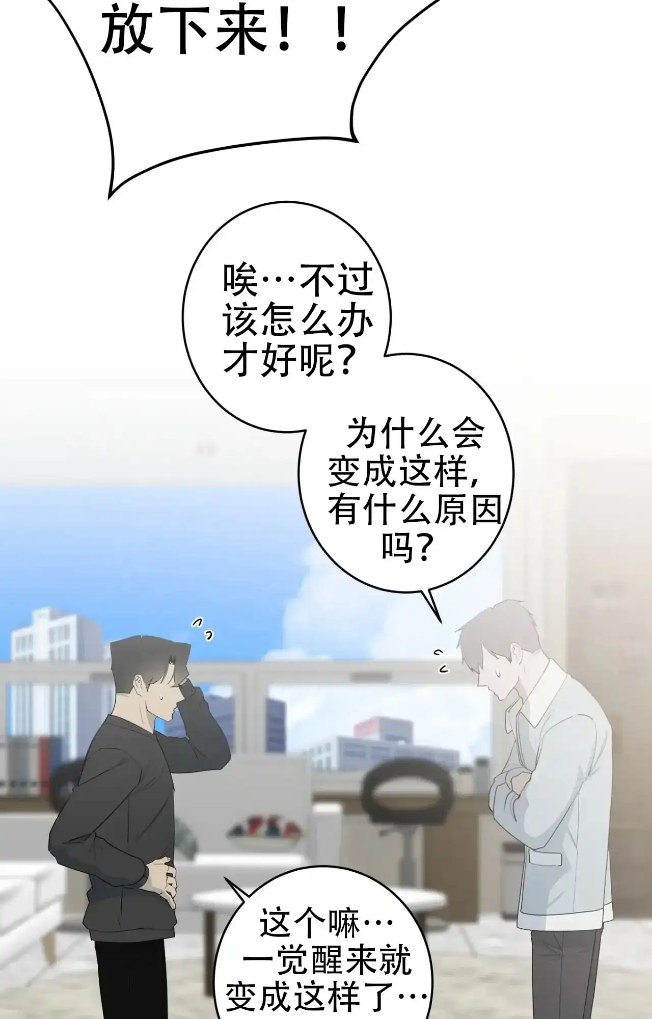 被侵蚀的上班族 第99话 第13页