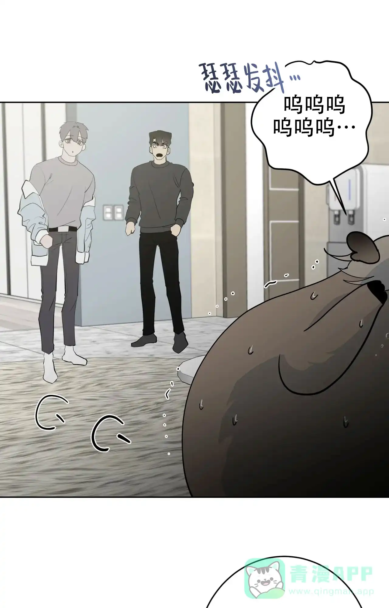 被侵蚀的上班族 第99话 第21页
