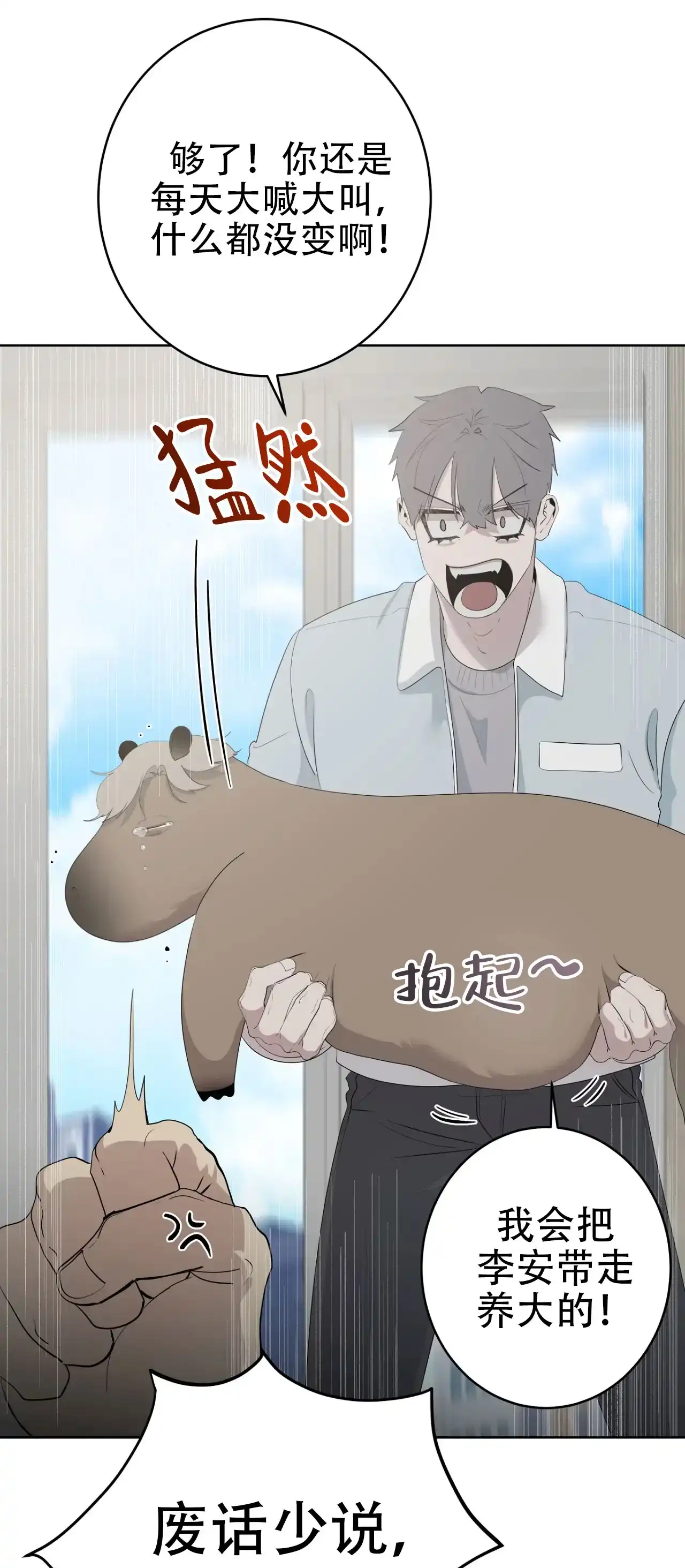 被侵蚀的上班族 第99话 第12页
