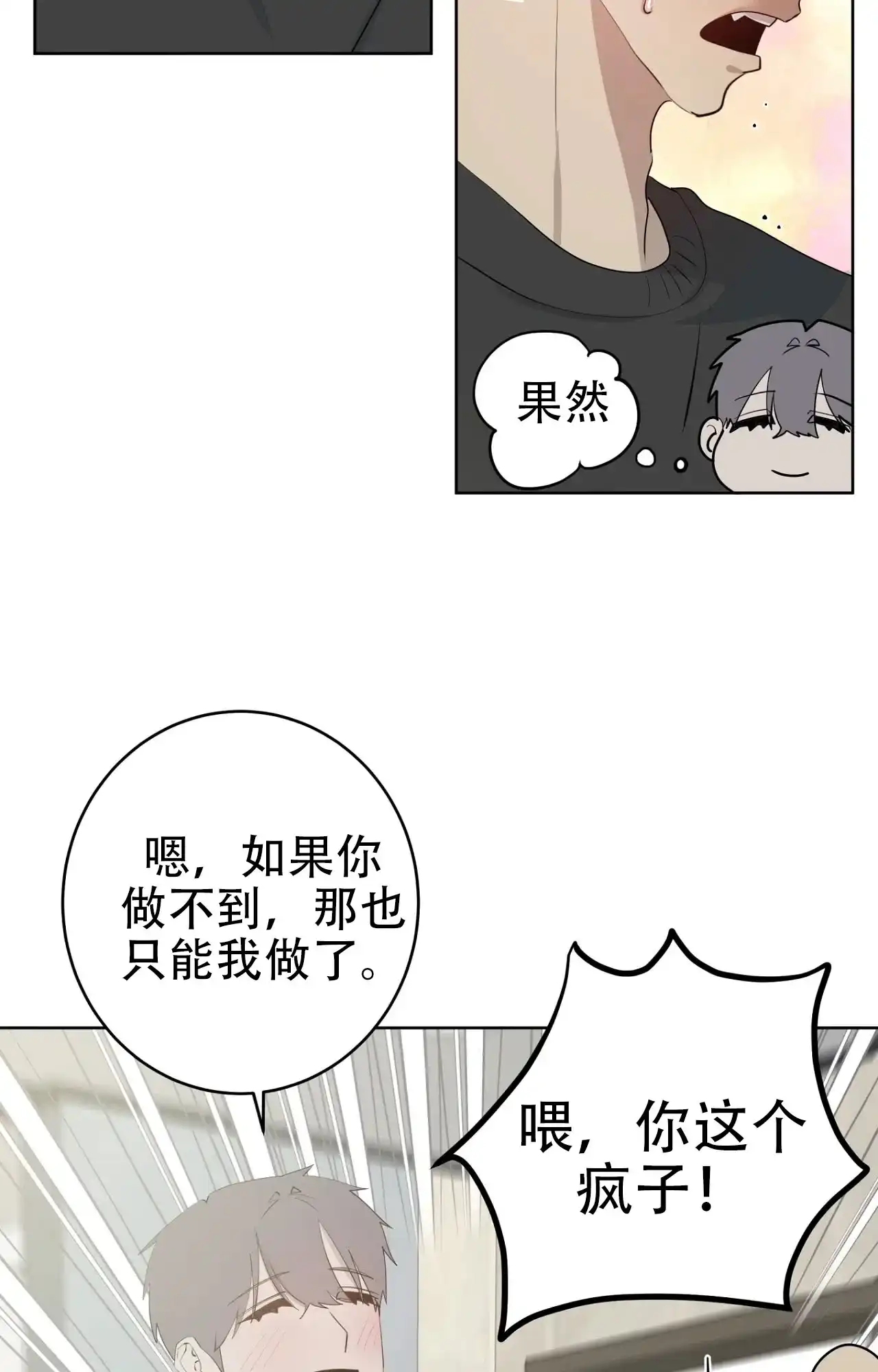 被侵蚀的上班族 第99话 第18页