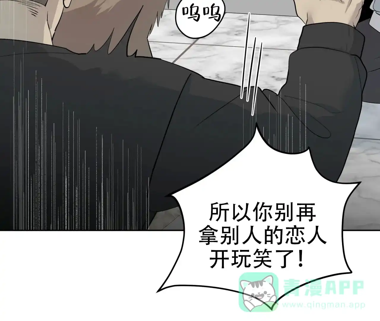 被侵蚀的上班族 第99话 第11页