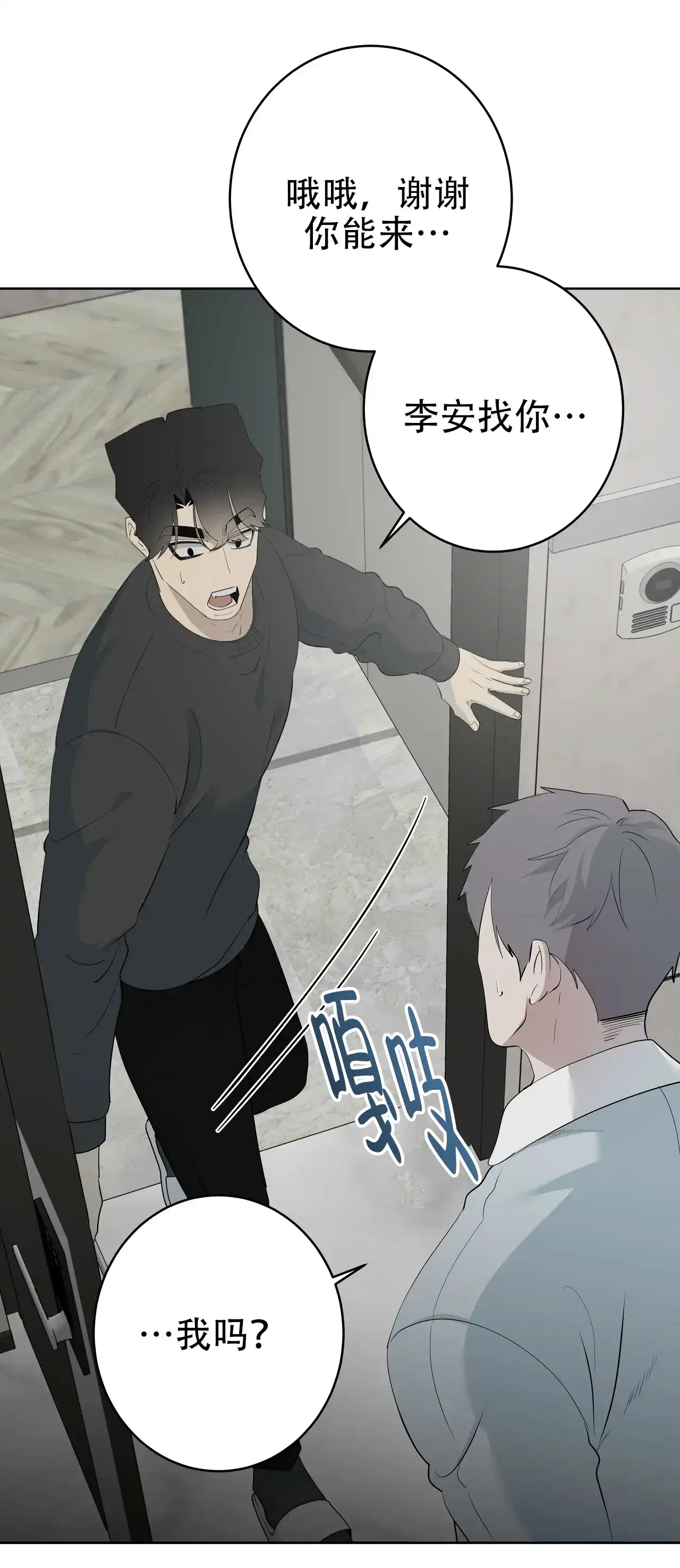 被侵蚀的上班族 第99话 第4页