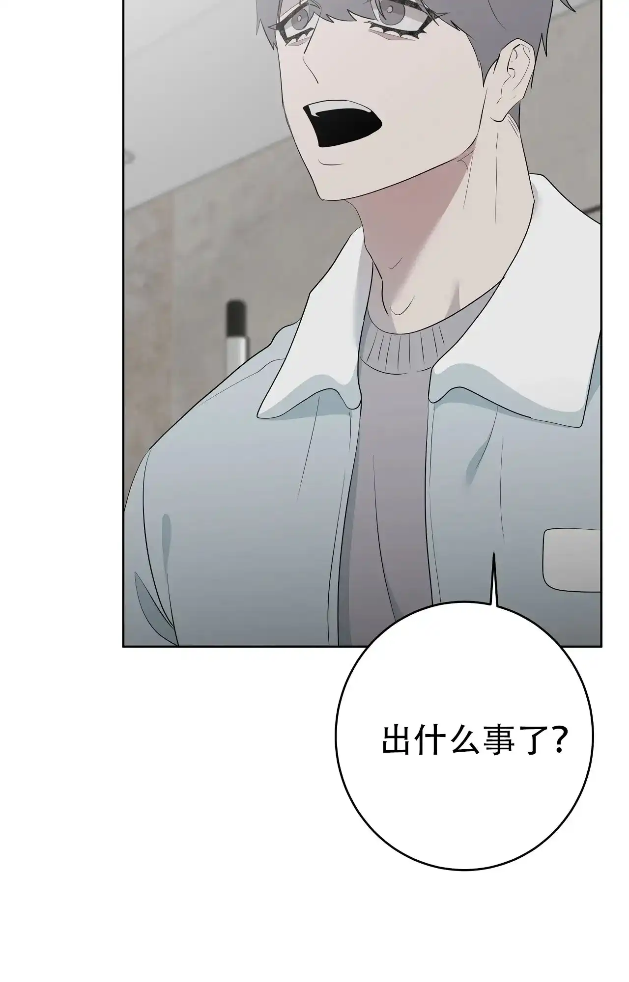 被侵蚀的上班族 第99话 第3页