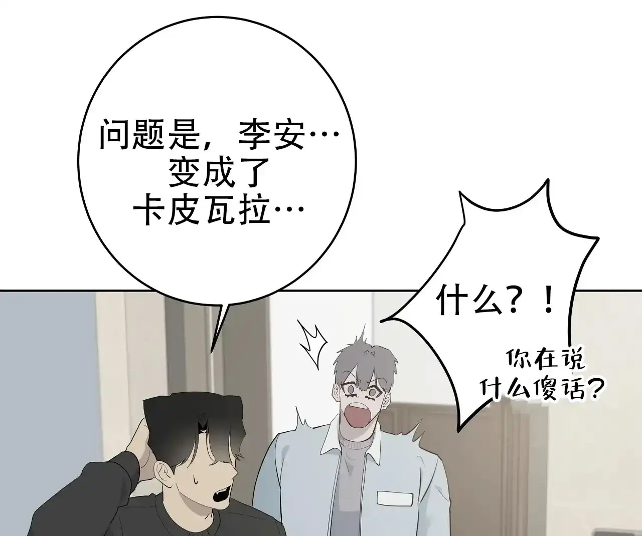 被侵蚀的上班族 第99话 第5页
