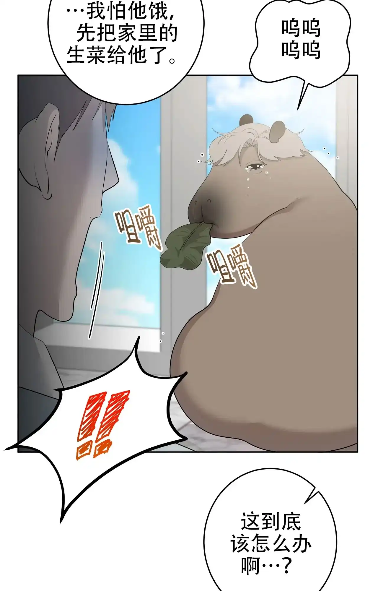 被侵蚀的上班族 第99话 第7页