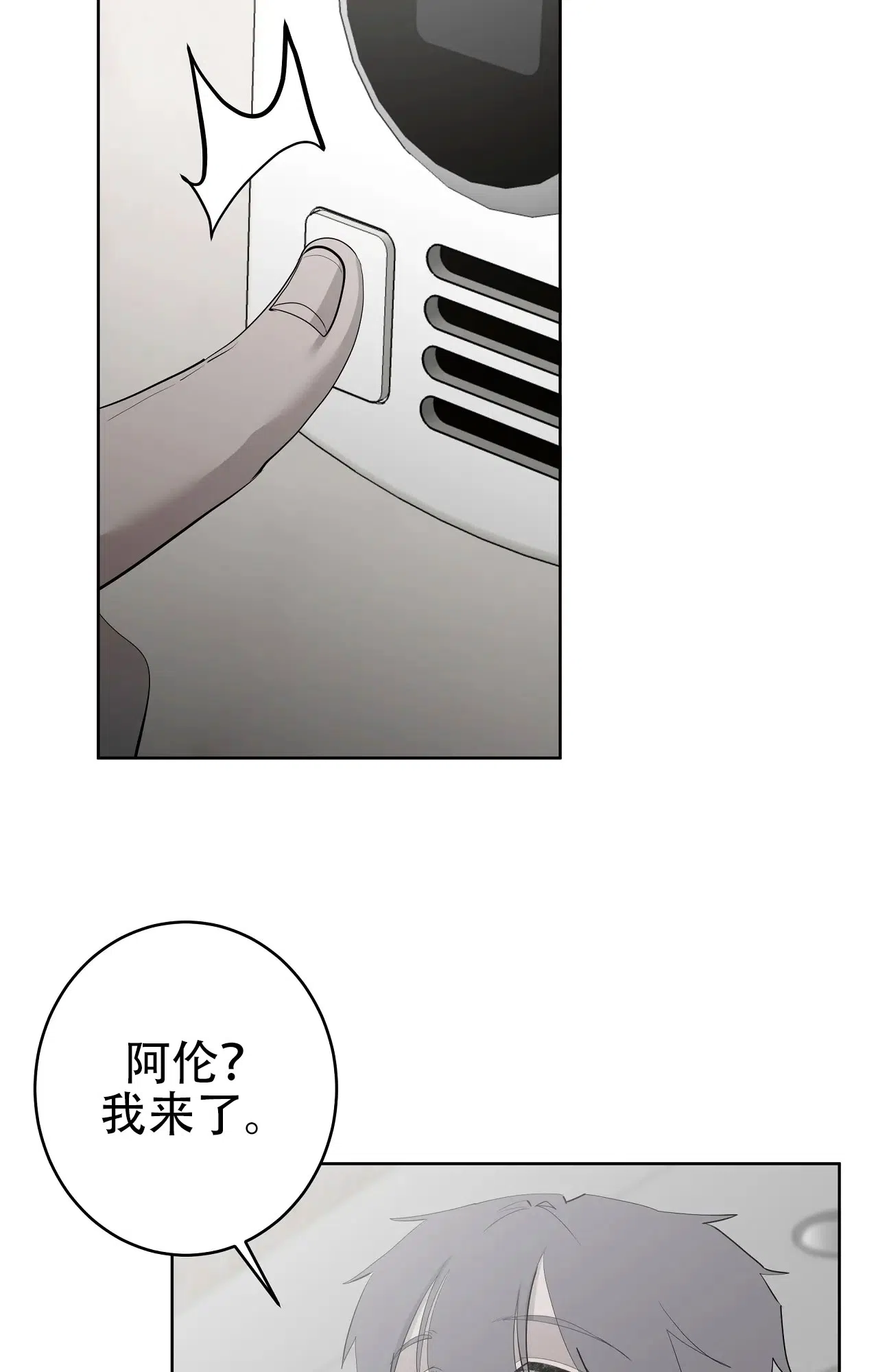 被侵蚀的上班族 第99话 第2页