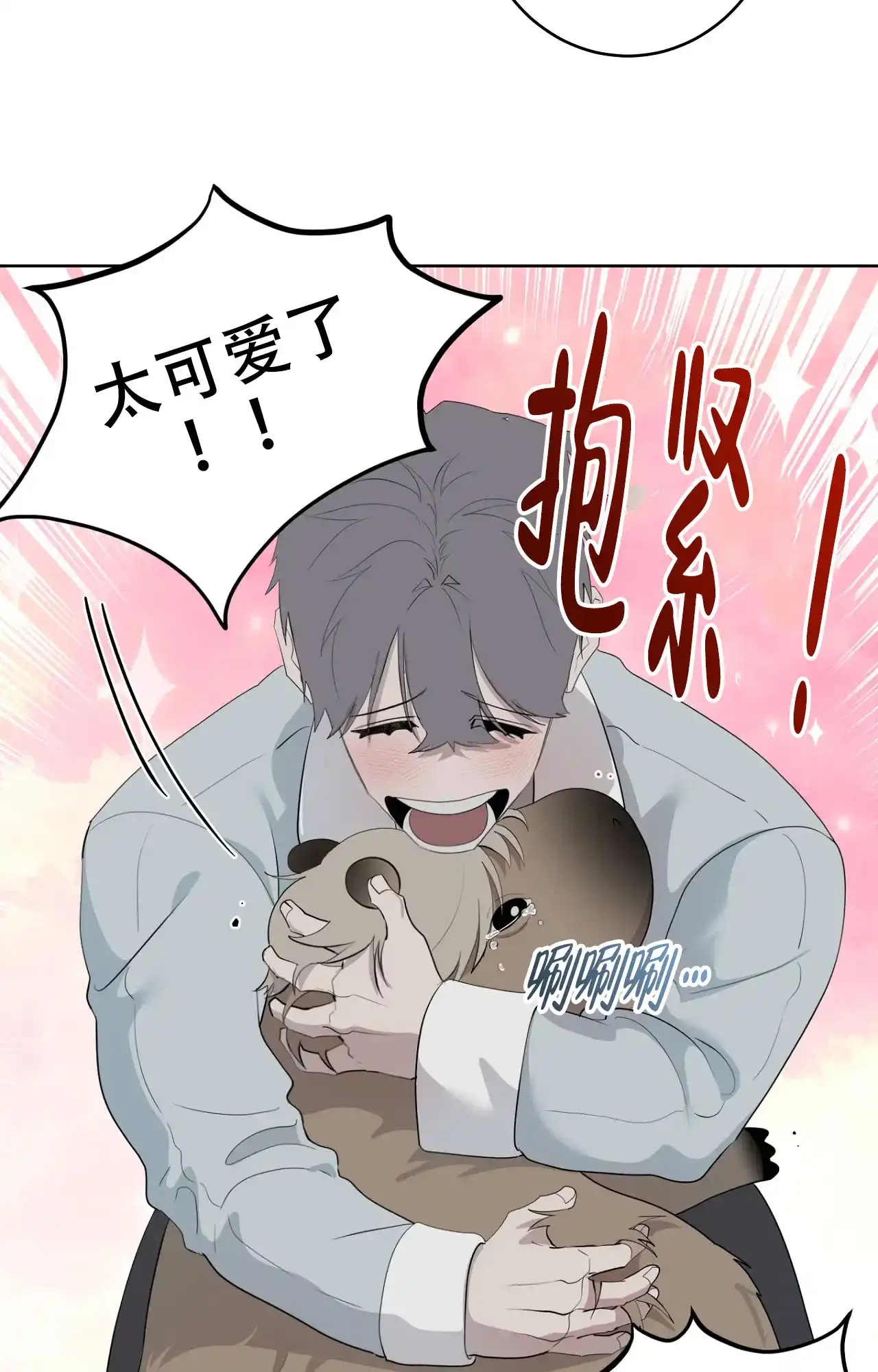 被侵蚀的上班族 第99话 第8页